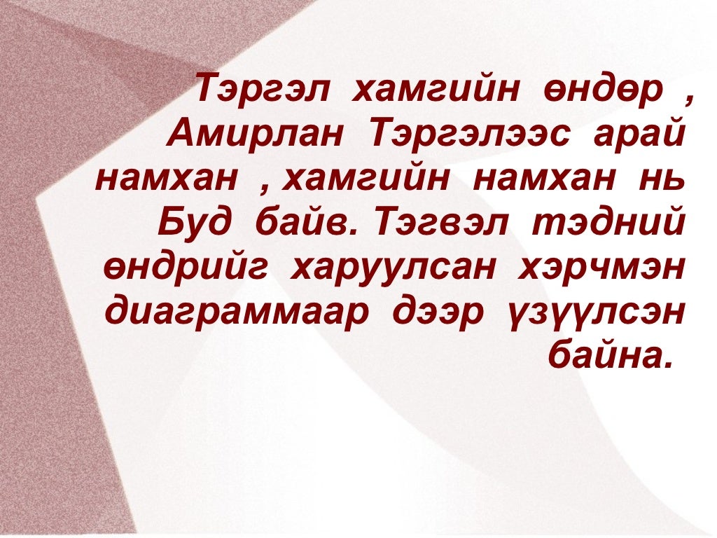 хэрчмэн ба баганан диаграмм