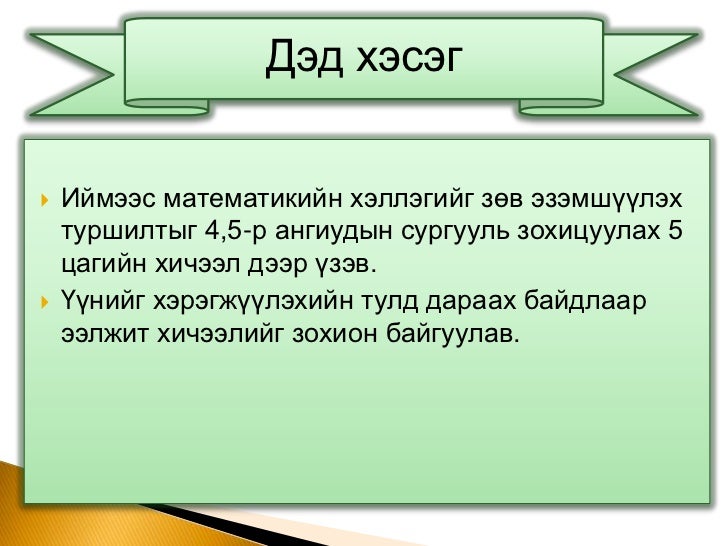 илтгэл математик