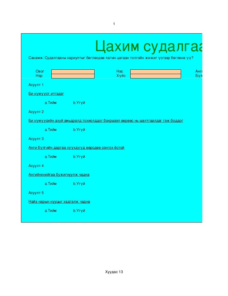 судалгаа