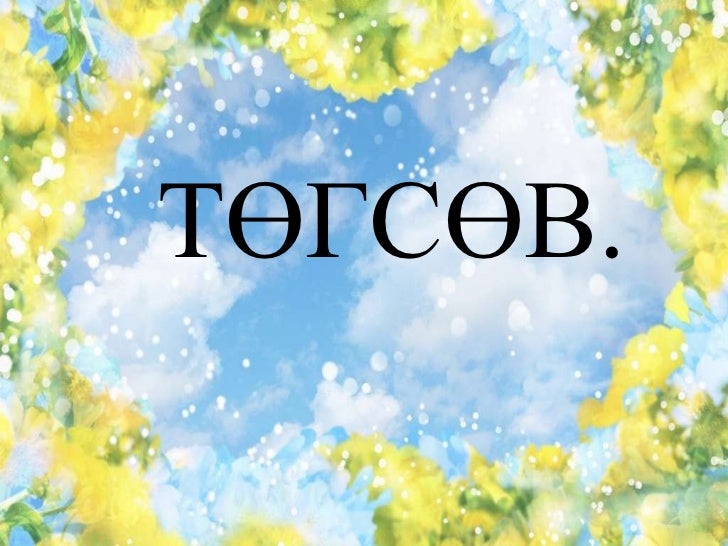 манжин