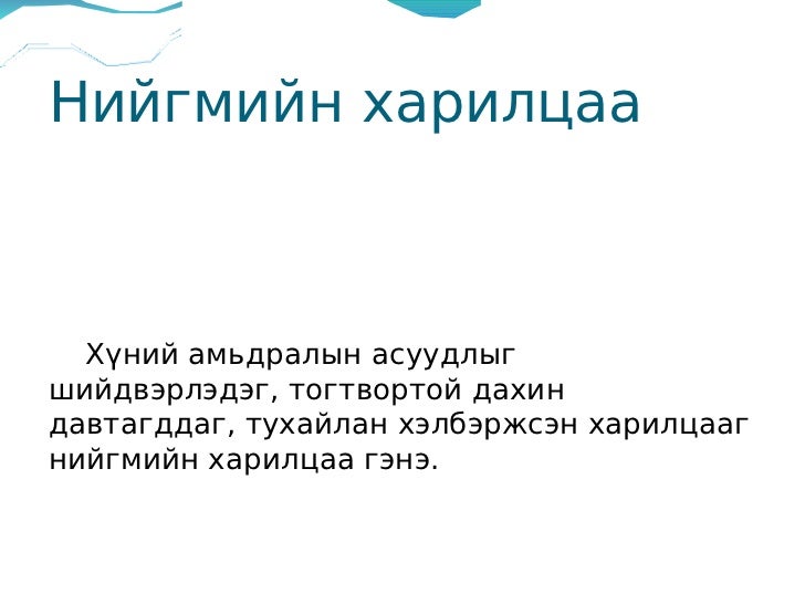 харилцааны соёл