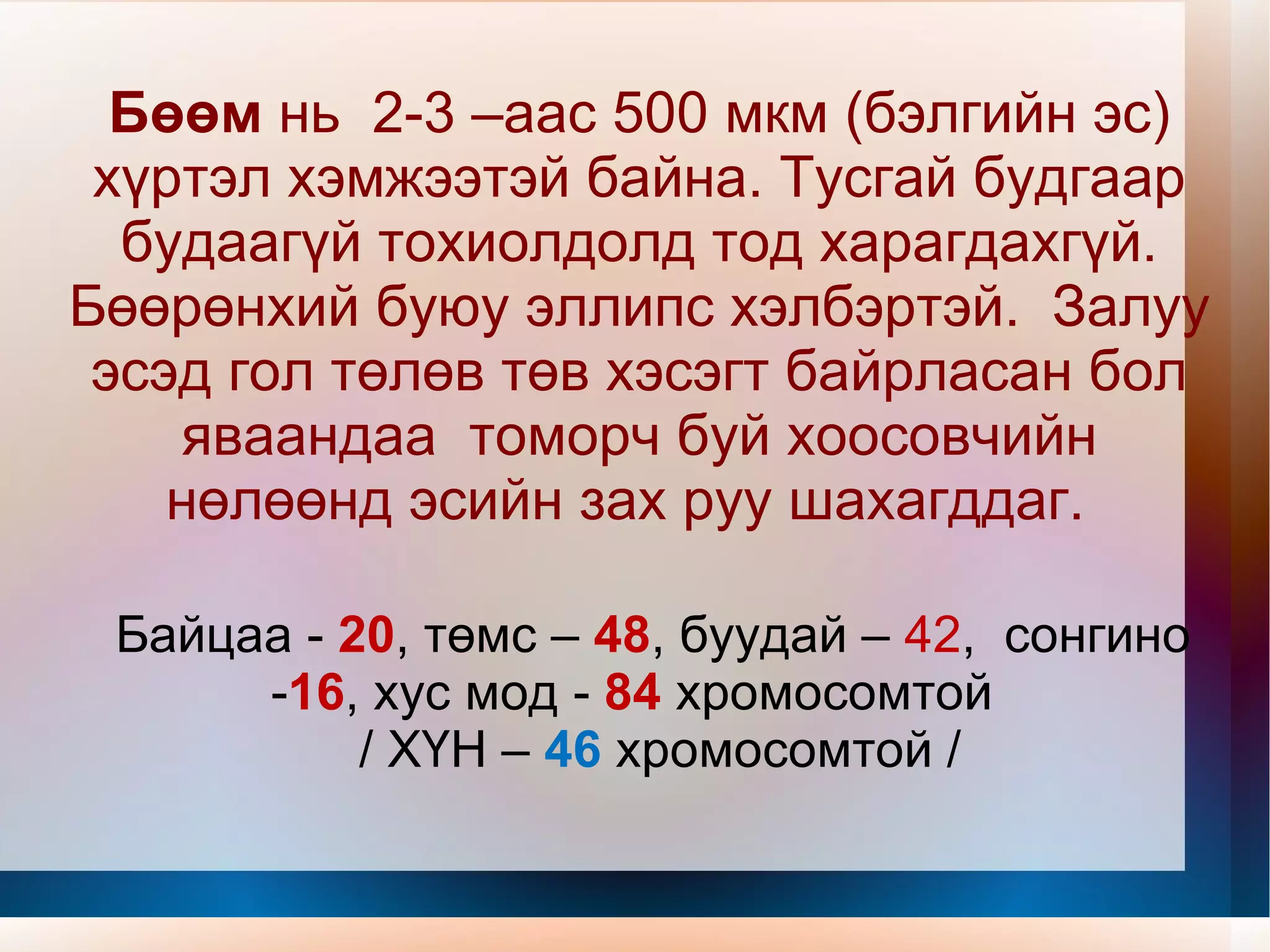 ургамлын эсийн бүтэц | PPT