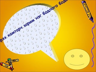 Үржүүлээд хэд гарах бол ? Яаж үржүүлнэ гэж бодож байна. 