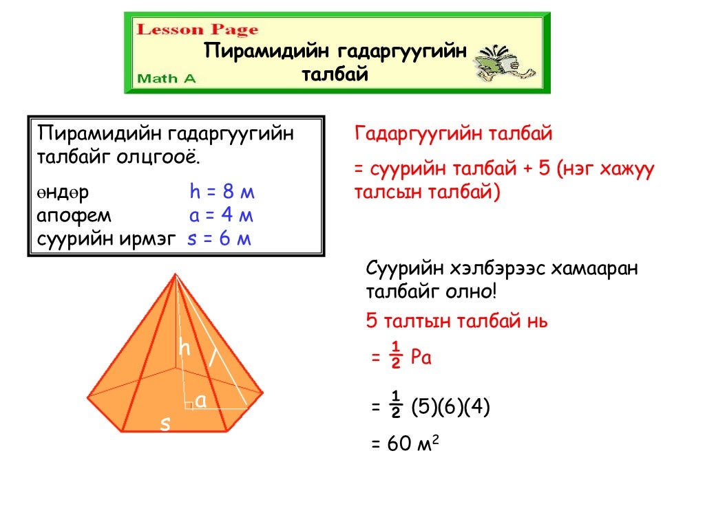 пирамид