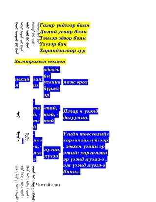 монгол бичиг | PDF