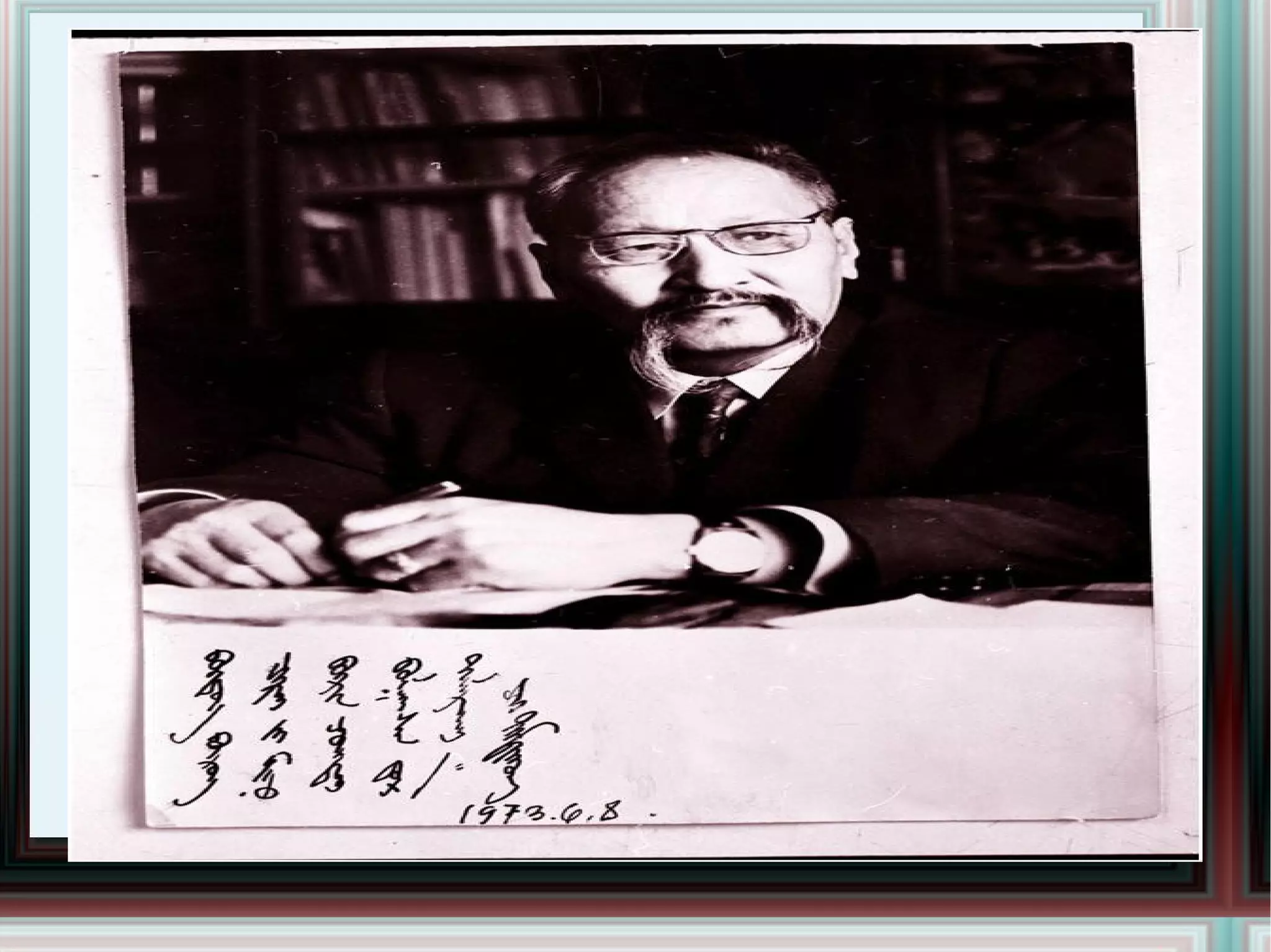 1937 онд, 29 насандаа А.С.Пушкин шүлгээ тэрэлж, Пушкиний шүлгээс орчуулж, 1938 онд, 30 насандаа “Наалинхай хоёр нүд чинь” шүлгээ бичин үлдээжээ. 