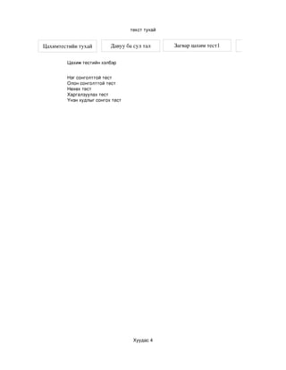 цахим тест | PDF