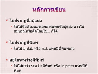 ???????????????????  ??????????????????????????????????????? ????????????????????????? ...  ????? ??????????????? ?????? ? . ? . ? .  ????  n.d.  ???????????????? ???????????????????? ??????????? ?????????????? ????  in press  ????????????? 