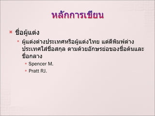 ??????????? ??????????????????????????????? ??????????????????????????????? ???????????????????????????????????? Spencer M. Pratt RJ. 