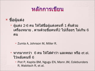 ??????????? ???????  2-6  ?? ??????????????????????  1  ???????????????????   ,  ???????????????? 2   ????????? ???????  6  ?? Zumla A, Johnson M, Miller R. ??????????  6  ?? ??????????? ?????? ????  et al.  ????????????  6  Piot P, Kapita BM, Ngugu EN, Mann JM, Colebunders R, Wabitsch R, et al. 