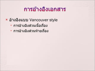 ??????????  Vancouver style ????????????????????????? ???????????????????????? 
