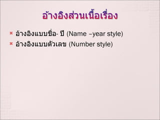 ?????????????? -  ??  (Name Cyear style) ????????????????  (Number style) 