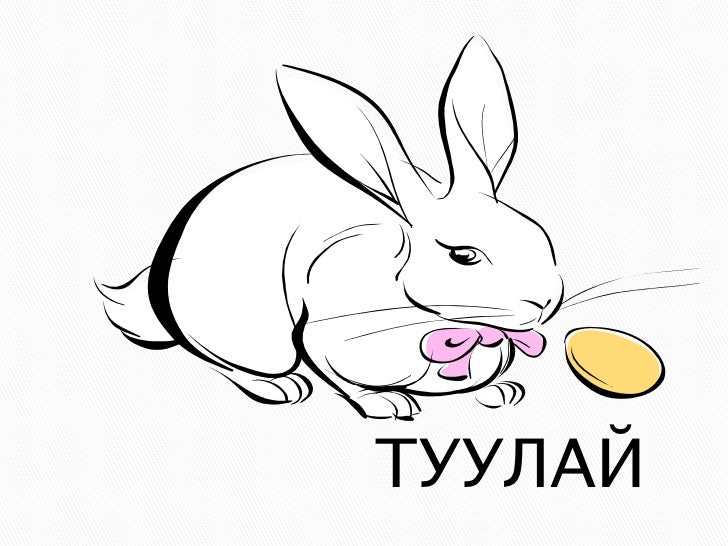цагаан толгой