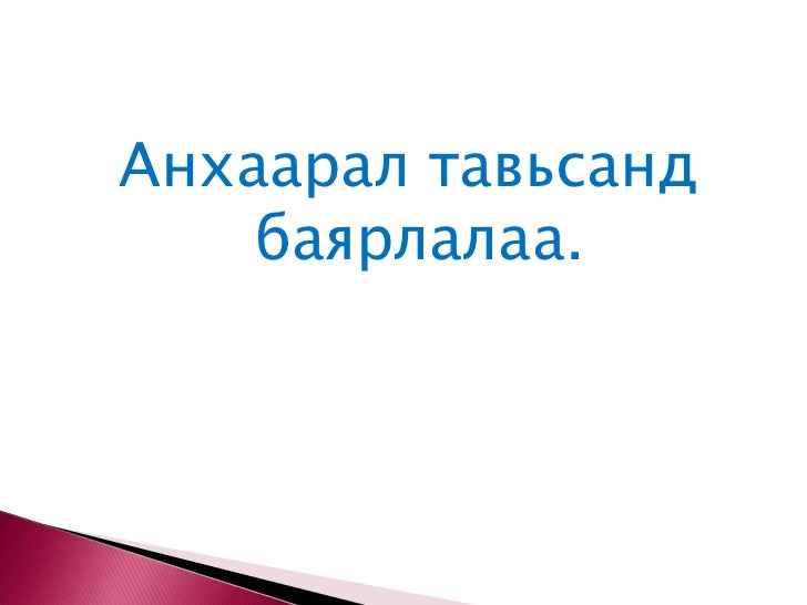 цагаан толгой