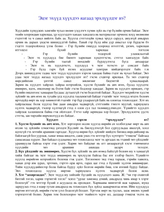зөвлөмж | PDF