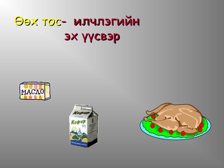 зөв хооллолт