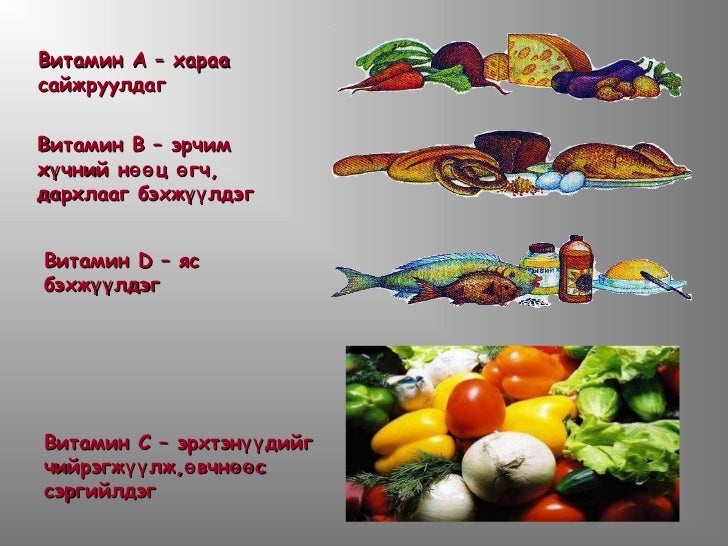 зөв хооллолт