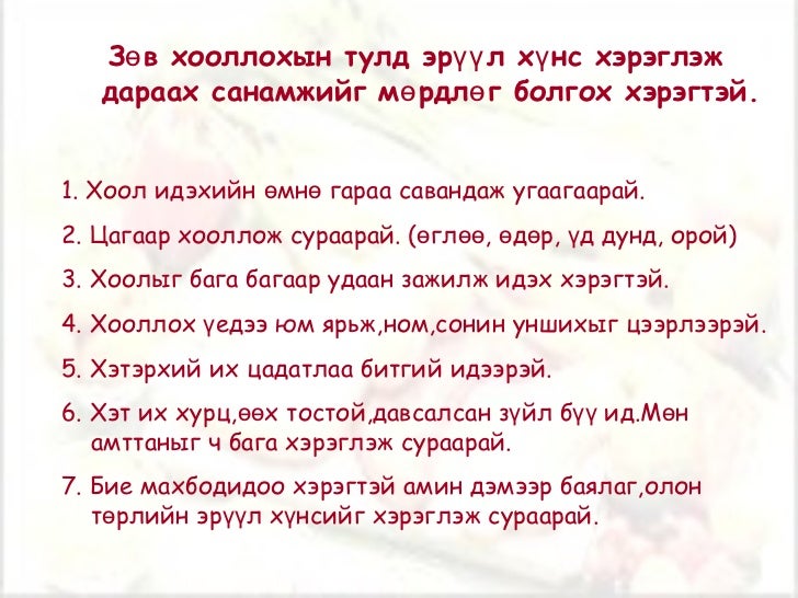 зөв хооллолт