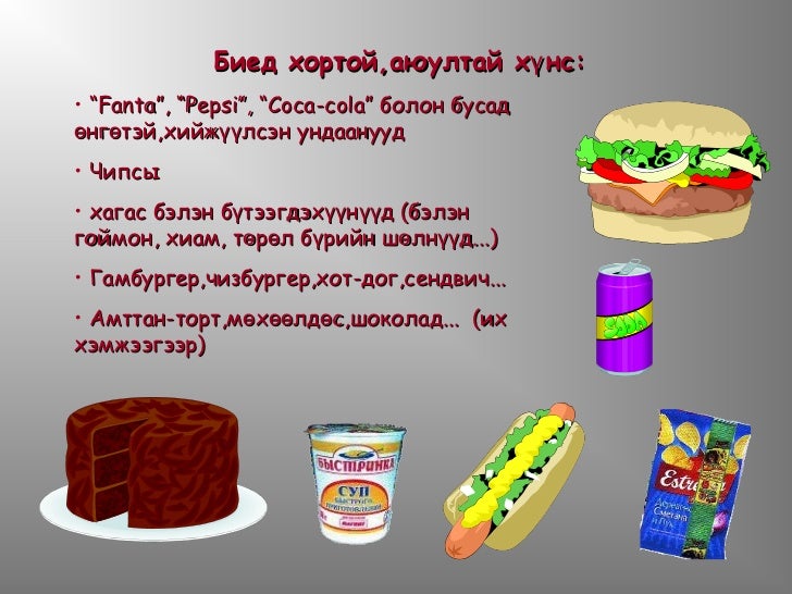 зөв хооллолт