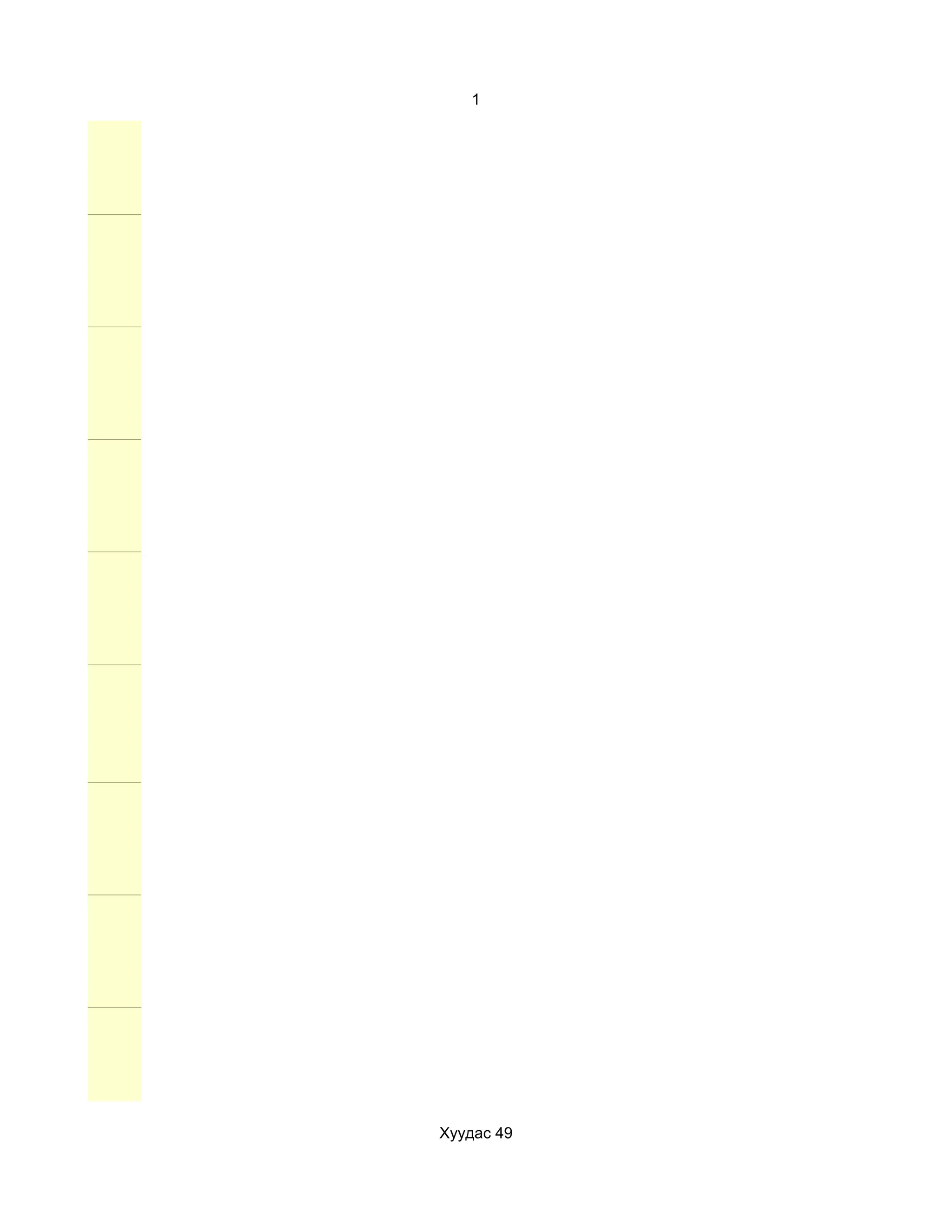 1




Хуудас 49
 