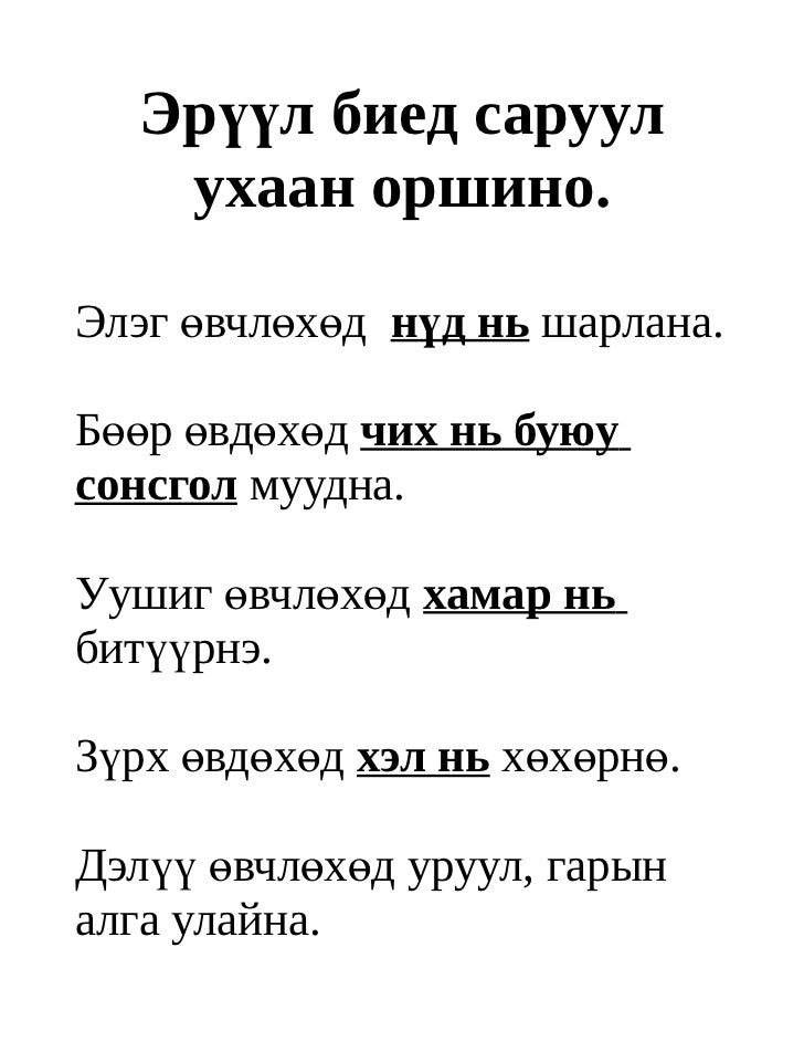 эрүүл мэнд зөвөлгөө