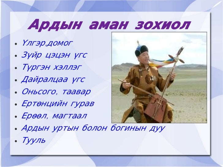 монгол хэл хэрэглэгдэхүүн