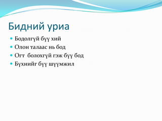 гандиймаа | PPT