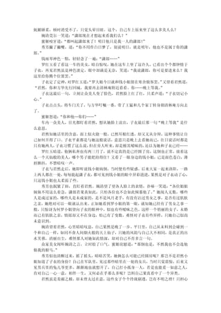 妩媚娇柔，顿时消受不了，只觉头晕目眩。这个，自己车上原来坐了这么多美人么？
  婉清莞尔一笑道：“潇郎现在才想起来看我们么？”
  蜜姬咬牙道：“都叫起潇郎来了！明日他只是我一人的潇郎！ ”
  秀芳撇了撇嘴，道： “你不用作白日梦了，别说明日，就是明年，他也不是属于你的潇
郎。”
  钱雨琴神色一黯，轻轻念了一遍： “潇郎……”
  罗红玉看了看这一车的美女，暗自惊叹，她在这车上坐了这许久，已看出个个都钟情于
子衣，再见君然虽是神色淡定，眼中却满是无奈，笑道：  “我说潇郎，你可是要进来么？我
这里给你腾个位置罢。”
  子衣定了定神，对罗红玉道：“罗大姐今日就和钱小姐留在寒舍做客罢。 又望着君然道，
                                   ”
“君然，你和方华先行回城，我要再去清林庵附近看看。你……晚上等我。  ”
  子衣这最后一句，立刻让众美人变了脸色，君然脸上红了红，只柔声道：   “子衣切记小
心。”
  子衣点点头，将车门关了，与方华叮嘱一番，带了王猛和几个家丁转身朝清林庵方向去
了。
  蜜姬怒道：“你和他…你们……”
  车内一众美人，目光都盯着君然，想从她脸上读出，子衣最后那一句“晚上等我”是什
么意思。
  君然知她话里的含意，面上似火烧一般，已然耳根红透，却又无从分辩，这种事情让自
己如何开得了口。子衣平素都是与她这般说话，意思只是晚上去看她而已，往日说话时都是
只有她两人，子衣习惯了这么说， 但在旁人听来，却是极其暧昧的，还以为她和子衣已经……
  罗红玉暗道，他俩私奔也有两三月了，说不定真的是已经圆了房，这倒也正常，放着这
么一个天仙般的美人，哪个男子能把持得住？又看了一眼身边的钱小姐，已是面色苍白，薄
唇颤抖，不禁暗叹一声。
  子衣与君然走后，她即听说钱小姐病倒，当时便有些疑惑。后来大家一起来洛阳，一路
上两人都在一处，每每提起潇子衣， 都可见到钱小姐的眼中异彩涟涟，果然是对子衣动了心，
只这钱小姐也太柔弱了些。
  秀芳也抿紧了唇，直盯着君然。婉清望了望各人脸上的表情，扑哧一笑道：   “各位姐姐
妹妹不用这么着急，潇郎若果真如此，只怕各位也不会如此倾慕他了。  ”她阅人无数，哪些
人是成过家的，哪些人是未成家的，是不是风月老手，有没有沾过男女之事，是否有过肌肤
之亲，她绝对可以一眼就认出来。正如她看到罗小姐的第一眼，就知她已经有了男女之事一
般，只惊讶为何罗小姐望向子衣的眼神中，似也有些暧昧之色。这样一个俏丽的女子，未婚
而已有肌肤之亲，情郎却又不在身边，怕已有了变数，难怪对子衣有些异样，只她自己似尚
未意识到。
  婉清望着君然，心里暗暗叹息，自己果然是晚了一步。平日里，自己从未料到会碰到一
个和自己一样，如同不食人间烟火般的天上仙子，只她的风韵与自己大不相同，是真正的出
水芙蓉，清丽出尘，难怪那人对她如此情深，却对自己不肯多言一句。
  众家美女闻听婉清之言，立时松了口气。蜜姬欣慰道：  “那倒也是，不然我也不会选他
做我的驸马。”
  秀芳似也清醒过来，摇了摇头，暗暗苦笑，她俩怎么可能已经圆房呢？那岂不是君然小
姐知道了子衣的身份？自己在军队里，见过那些暗里在一处的女兵，当时只觉震惊，后来又
见男兵里的兔儿爷更多，渐渐地也就想开了，自己打小孤身一人，若是也能觅一如意之人，
肯对自己一心一意，相伴一生，又何必在乎那么多呢？岂料自己果真看中了一个异类。
  君然虽是羞赧之极，却未曾太过在意，这些女子个个玲珑剔透，岂有不明之理？只担心
 