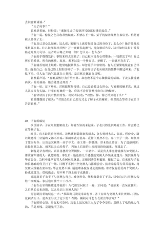 去同蜜姬谈谈。”
  “出了何事？”
  君然望着她，轻轻道： “蜜姬拿走了张望泽写给张行泽的家信。
                              ”
  子衣一震，惊慌之色尽收君然眼底，不禁心下一痛，呆子的秘密果然在那信里，怕是要
被人要挟了去。
  子衣却已是心乱如麻，这么说，蜜姬马上就要知道自己的身份了，怎么办？她若是将此
事抖露出来，自己如何面对君然？万一蜜姬发起脾气，再向朝廷告发，这可如何是好？秀芳
临走时那几句话，是否暗示她已知晓一切？怎么办，怎么办？
  子衣的手微微发抖，事情来得太突然了，自己根本没有心理准备，一切都完了吗？自己
所有的希望，所有的感情，原来，都不过是一个梦而已，梦醒了，一切就不存在了。
  子衣痛苦地闭上眼睛，绝望地握紧拳头，却忽觉手中软软的，有人正紧紧地依在自己怀
里，抱着自己，在自己脸上轻轻亲吻了一下。这亲吻让子衣从痛苦的噩梦中醒过神来，子衣
低下头，佳人如兰的气息就在口鼻间，是君然在抚慰自己呢。
  君然柔声道： “蜜姬虽然行为有些出格，却也绝不是个心胸狭隘的姑娘。子衣又救过她
两次，好好谈谈，她会通情达理的。 ”
  子衣一怔，定下神来，君然提醒得没错，自己没必要这么担心，与蜜姬接触多次，她这
人其实很有头脑，行事自有她的一套，应该不会贸贸然抖出自己的秘密。
  子衣轻轻抚了抚君然的秀发，迟疑着问道： “君然，你，你已经知道了么？”
  君然微微摇了摇头： “君然会以自己的方式去了解子衣的秘密，但君然会等着子衣亲口
告诉君然。”




40 子衣的破绽
   次日清早，子衣即到蜜姬府上，却被告知尚未起床，子衣只得先到帅府工作，房玄龄已
在等候子衣。
   昨日，房玄龄陪着李世民，忽然遭到蒙面刺客刺杀，众人顿时大乱，秦琼、程咬金、尉
迟敬德等三位猛将又都不在场，那刺客武力甚高，众侍卫抵挡不住，秦王中了一剑，却扯掉
了蒙面布巾，认出是突厥第一高手毕玄。秦王那一剑甚深，却未伤及要害，为了迷惑刺客，
故做伤重之态，刺客以为已经得手，再加上后面的士兵闻讯纷纷涌来，便逃走了。
   刺客是早有埋伏，而且选择的位置极佳，一击必中，显是有人事先将情报告知突厥人，
那泄露军情的人，就是陈鹿。事发后，他还将几个逃散的突厥人乔装成巡逻兵，领到城外与
毕玄会合。岂料中途毕玄等人在树林里休息，正碰到秀芳和蜜姬，便捉了去，后来更与子衣
和长孙郦的侍卫打了一场，只剩下不到十个突厥人与陈鹿会合。接着秦琼等人带兵追来，将
突厥人围剿在密林里， 毕玄见势不妙，威逼准备脱身逃走的陈鹿，带着仅存的另两个突厥人，
扮成巡逻兵，借机逃走，却不料半路上被子衣擒住。
   那陈鹿见子衣手下与突厥人打斗，难分胜负，便想偷袭杀了子衣，以免自己与突厥人勾
结一事败露，事后也可推个干干净净。
   子衣在心里将陈鹿连带他的十八代祖宗问候了一遍，才问道： “他原来一直呆在襄阳，
之后从长安来洛阳，怎么结识上突厥人的？”
   房玄龄沉重地叹息一声：“那陈鹿只说是奉命行事。齐王向来与突厥人来往密切，只怕，
这刺杀大计，是齐王与太子定下的！否则，撷利可汗怎么会派出毕玄呢？”
   子衣暗暗心惊，却也无可奈何，历史上这兄弟三人为了争夺皇位，是拼上了吃奶地力气
的，手足相残，是避免不了的。
 