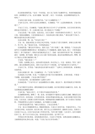 房玄龄接着微笑道：“还有一个好消息。秦王为了表彰子衣擒得毕玄，将洛阳城地段最
好的一座酒楼送与子衣，还亲自题匾‘丽正楼’   ，而且一年内免税。这是酒楼的地契文书，
呵呵。”
  子衣闻言连忙表谢，房玄龄悄声道：   “这下大家赚得发了。”
  子衣忙完公务，应约与长孙兄弟俩碰头。长孙郦道：   “李二儿送你酒楼的事，子衣可知
道了。”
  子衣点了点头，长孙郦道：  “这丽正楼只怕日后少不了与官场纠缠，以后官府在那里吃
酒怕是不用给钱了，李二儿倒会想主意，给天策府弄了个酒楼。    ”
  子衣无奈道：“秦王送的，也没办法。以后天策府一应招待恐怕全在那里了，免不了打
白条，钱倒还能赚到，只是发财就未必了，何况怕还要上缴天策府。    ”那房玄龄个书呆子，
哪里知道经商会有那么容易？
  长孙兄弟俩一愣，道：“何为打白条？”
  子衣一怔，想起来那是 21 世纪白吃不给钱，写张条子当票子的称呼，唐朝人自然不懂
了，笑了笑，道：“就是打欠条，不给钱的意思。  ”
  长孙瑜笑道：“潇兄弟不用担心，我有主意。   ”四下里溜了一圈，悄悄道：“子衣还记得
前些日子花满楼里裸舞的事么？那苏威的儿子干的龌龊事，    被抓了起来，秦王一并把苏威也
收拾了，抄了他的家产，将他全家发配到边关去了。苏威一家在洛阳有很多产业，好地段处
就有一家酒楼，那个被我一脚从女人身上踹下来的光屁股，就是苏家酒楼的总管，嘿嘿，那
小子现在正在修长城的路上呢。  ”
  子衣道：“瑜兄是说……”
  “没错。这酒楼已充公，交给商贾司监处理，但在登记上，只是一处柴房，等李二离开
洛阳，我兄弟俩就将它拍卖，到时子衣只管出个十两纹银，房产地契就全归子衣所有。    ”
  子衣呆了呆，苦笑道：“瑜兄怕是还有条件未说罢？”这种天上掉馅饼的事，好象都是
有条件的。
  长孙兄弟俩互看一眼，长孙郦叹息一声：   “万望子衣帮忙！”
  长孙瑜见子衣不解，忙道：  “只要潇兄弟不接下屈小姐的婚事，万事好商量，不要说一
个酒楼，就是花满楼，子衣也可唾手得到！   ”
  子衣更加茫然，屈小姐的婚事？这都什么呀？
  长孙瑜急道：“子衣不信么？这花满楼的后台老板，就是在下，我可将地契文书拿给你
看。”
  子衣半晌回不过神来，难怪尚婉清会呆在花满楼，而且每次都是长孙郦在旁，原来，他
兄弟俩就是花满楼的老板！
  子衣忙道：“瑜兄言重了。在下委实不知瑜兄所说何事。   ”
  长孙郦黯然神伤，解释了一番。原来，屈突通将军不愿将女儿嫁给长孙郦，嫌他们兄弟
俩务商不从官，没有前途。古代重农轻商，对商业普遍有歧视心态，长孙兄弟俩不爱在官场
打混，只喜从商，自然难入屈将军的法眼，顽固地拒绝长孙郦的求婚，却十分看好子衣的前
程，声称就算将女儿送给子衣做偏房，也不愿嫁与长孙郦。
  子衣听罢连连摆手道：“郦兄且放宽心，子衣定会拒绝。   ”
  子衣一连几日到蜜姬那里去，都被拒绝接见，只说公主身体不适，不能见任何人。子衣
又至张行泽处，问及此事，张行泽大惊，那日自己正在整理药草，蜜姬带人来访，突然有士
兵来请了自己去，后来才知是为秦王李世民疗伤，当时只留下蜜姬一人在房中，是有可能将
信拿了去。那丫头日日来自己处，原来真是有目的的，这个野丫头！
  不料张行泽开柜查找，却发现那封信仍在，只是多了些折痕，显然是被别人新翻看过，
又被悄悄送回来,登时心惊，叹道：  “只怕子衣日后多有凶险。”
 