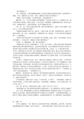 “你不恨我么？”
  “你一直躲着我，又没有欺骗我的感情，更没有从我这里获得任何好处，这好象算不上
欺骗。可是，蜜姬却失去了很多，或许，蜜姬以后再也不会有爱情了。  ”
  “蜜姬，你是个好姑娘，日后你会找到一个如意郎君的。 ”
  蜜姬叹息一声： “人家并未泄露子衣的秘密哩。秀芳这几日派了人，日夜紧盯人家，那
日离开你府上的时候，她对人家说，子衣已是第二次救蜜姬，要蜜姬谨慎从事，如果人家不
听话，别怪她不客气。依秀芳的性格，真杀了蜜姬也说不定。 ”
  子衣一怔，道： “秀芳心地没有那么狠，她只是吓唬你而已，连惊了小孩子她都一直记
在心上，怎么会真的加害你呢？”
  “蜜姬也知道她在吓唬人家。前两日，人家约了她，给了她一封伪造的书信，她看了后
根本不相信，说一定是一封伪造的信。 ”蜜姬望着子衣，接着道，“子衣可知何处引起她的怀
疑？”子衣摇摇头。
  “秀芳在军队里见过两个女子或者两个男子的事情，因此，对你一直存有疑惑。而在去
洛阳的路上，子衣是否有一晚撞见了君然小姐的私密？”
  子衣脸一红，尴尬地道： “我，我不是故意的。”
  “那晚秀芳在马车旁，听到你被打了一巴掌。而当天晚上，君然小姐身边那个姓夏的婶
娘曾经到秀芳和红拂那里借药丸，说是君然小姐经痛。近日红拂的两个伙头到了秀芳府上，
谈及路上曾按子衣吩咐，特意烧过开水送去给君然小姐。正是这一点，让秀芳深信不疑，一
个男子，即使知道女子的月事， 也不可能如此了解如此体贴，除非，他自己也有月事的经历。
子衣对君然小姐的体贴， 连方华都对张霞感叹过，只说没见过世上还有对女子如此好的男子，
当真是千年难求，连君然小姐的月事期间，都要吩咐下人注意换上温水，并不让君然小姐有
任何的劳累。”
  子衣呆住，半晌说不出话来，这个，确实是自己的破绽。纵使在 21 世纪，几乎所有男
的都知道女人月经的事，但是顶多知道而已，从不会关心是哪几天，至于不能碰冷水，最好
不要去洗衣服，不要去做饭，因为会使手长时间浸泡在冷水里；不能坐在冰冷的石头上，不
能吃雪糕，不能劳累，而且有时会痛得厉害……大约，只有在女友告知无法与他同床时，才
知道原来女友来了月经，但是还有安全套呢，很多女人就是因为这个落下了一生的病根，过
了四十岁就会发起病来，一直折磨着后半生。
  蜜姬望了一眼发呆的子衣，接着道： “秀芳的怀疑是有根有据，只是没有拿到实证而已。
她平日也往张行泽那里跑，也是为了那封信。看样子，秀芳对子衣用情很深。只是,两个女
子，真的可以相爱吗？”
  子衣回到府里，刚跨入院中，就见一人手持长枪，立于树下，一身明黄服色，面貌与李
世民有些相象，只气质与神采上相差甚远，且面相凶狠，双眼阴沉。方华上前低声道：  “齐
王李元吉来了。”
  子衣一愣，跪下道： “微臣参见齐王殿下，殿下千岁千岁千千岁！”
  “你就是潇子衣？那么前除朱粲后擒毕玄的就是你了？本王倒要看看，  你有什么能耐！
                                         ”
  子衣一抬头， 那锋利的枪头已对准自己的咽喉疾刺而来，弥漫的杀气锁定了自己的全身，
使得自己无法动弹，那刺过来带起的冰冷空气瞬间令人无法呼吸。子衣恐惧地望着枪头，心
脏停止了跳动， 地狱之门仿佛已向她敞开，这是她来唐朝后第二次，感觉到死亡如此的逼近。



41 回眸一笑
   方华与王猛都吃了一惊，眼见李元吉说话时咬牙切齿，嘴角抽搐，已觉不妙，却未料到
他竟然挺枪直刺子衣咽喉，而且杀气逼人，一点都不象是试探，而是存心致子衣于死地。却
 