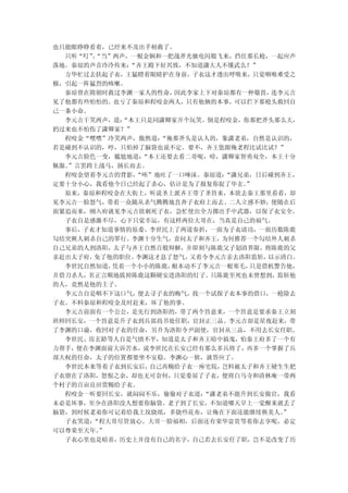 也只能眼睁睁看着，已经来不及出手相救了。
  只听“叮”“当”两声，一根金锏和一把战斧光驰电闪般飞来，挡住那长枪，一起应声
       、
落地。秦琼的声音冷冷传来： “齐王殿下好兴致，不知道潇大人不懂武么？”
  方华忙过去扶起子衣，王猛瞪着眼睛护在身前，子衣这才透出呼吸来，只觉咽喉难受之
极，引起一阵猛烈的咳嗽。
  秦琼曾在隋朝时救过李渊一家人的性命，  因此李家上下对秦琼都有一种敬畏，  连李元吉
见了他都有些怕怕的。也亏了秦琼和程咬金两人，只有他俩的本事，可以拦下那枪头救回自
己一条小命。
  李元吉干笑两声，道： “本王只是同潇卿家开个玩笑。倒是程咬金，你那把斧头那么大，
扔过来也不怕伤了潇卿家？”
  程咬金“嘿嘿”冷笑两声，傲然道： “俺那斧头是认人的，象潇老弟，自然是认识的，
若是碰到不认识的，哼，只怕掉了脑袋也说不定。要不，齐王您跟俺老程比试比试？”
  李元吉脸色一变，尴尬地道： “本王还要去看二哥呢，哈，潇卿家智勇双全，本王十分
佩服。
  ”言罢跨上战马，扬长而去。
  程咬金望着李元吉的背影， “呸”地吐了一口唾沫。秦琼道： “潇兄弟，日后碰到齐王，
定要十分小心，我看他今日已经起了杀心，估计是为了报复你捉了毕玄。   ”
  原来，秦琼和程咬金在大街上，听说圣上派齐王带了圣旨来，本欲去秦王那里看看，却
见李元吉一脸怒气，带着一众随从杀气腾腾地直奔子衣府上而去。二人立感不妙，便随在后
面紧追而来，刚入府就见李元吉欲刺死子衣，急忙使出全力掷出手中武器，以保子衣安全。
  子衣自是感激不尽，心下只觉幸运，有这样两位大哥在，当真是自己的福气。
  事后，子衣才知道事情的原委。李世民上了两道奏折，一面为子衣请功，一面历数陈鹿
勾结突厥人刺杀自己的罪行。李渊十分生气，责问太子和齐王，为何推荐一个勾结外人刺杀
自己兄弟的人到洛阳，太子与齐王自然百般辩解，并即刻与陈鹿父子划清界限，将陈鹿的父
亲赶出太子府，免了他的职位。 李渊这才息了怒气， 又着令李元吉亲去洛阳监斩， 以示清白。
  李世民自然知道， 凭着一个小小的陈鹿，根本动不了李元吉一根寒毛，  只是借机警告他，
并借刀杀人，名正言顺地拔掉陈鹿这颗硬安进洛阳的钉子。只陈鹿至死也未曾想到，监斩他
的人，竟然是他的主子。
  李元吉自是咽不下这口气，便去寻子衣的晦气，找一个试探子衣本事的借口，一枪除去
子衣。不料秦琼和程咬金及时赶来，坏了他的事。
  李元吉前面有一个公公，是先行到洛阳的，带了两个旨意来，一个旨意是要求秦王立刻
班师回长安，一个旨意是升子衣到兵部尚书处任职，官封正三品。李元吉却是星夜赶来，带
了李渊的口谕，收回对子衣的任命，另升为洛阳令尹副使，官封从三品，不用去长安任职。
  李世民、房玄龄等人自是气愤不平，知道是太子和齐王暗中搞鬼，怕秦王府多了一个有
力帮手，便在李渊面前大诉苦水，说李世民在长安已经有那么多兵将了，再多一个掌握了兵
部大权的任命，太子的位置都要坐不安稳。李渊心一软，就答应了。
  李世民本来等着子衣到长安后， 自己再赐给子衣一座宅院， 岂料被太子和齐王硬生生把
子衣留在了洛阳，怒恨之余，却也无可奈何，只觉委屈了子衣，便将白马寺和清林庵一带两
个村子的百亩良田赏赐给子衣。
  程咬金一听要回长安，就闷闷不乐，偷偷对子衣道：  “潇老弟不能升到长安做官，我看
未必是坏事，至少在洛阳没人想要你脑袋。老子到了长安，不知道哪天早上一觉醒来就丢了
脑袋，到时候老弟你可记着给我上坟烧纸，多烧些花布，让俺在下面还能继续换美人。    ”
  子衣笑道：“程大哥尽管放心。大哥一脸福相，后面还有荣华富贵等着你去享呢，必定
可以尊荣至天年。 ”
  子衣心里也是暗喜，历史上并没有自己的名字，自己若去长安任了职，岂不是改变了历
 