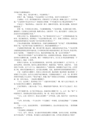不料被子衣紧紧地捉住。
   “君然，那天，那天新中桥上，不是那样的。”
   君然手一颤，气恼地道：“不是怎样的？几日不曾说，为何今日却要来讲？”
   子衣腾出一只手，将君然拥在怀内，君然却用了力气挣扎着，眼圈已是红了，只冷冷地
道：“子衣的怀中有过多少女子？难道要让君然枕一个不知被多少女子枕过的怀抱吗？”
   子衣急了：“我对你的心，天地可鉴！那日，蜜姬非常悲伤，我只是安慰她，真的没有
别的意思。”
   君然一怔，不再那么用力挣扎，子衣紧紧拥着她： “子衣的怀抱，从来都只属于君然。
蜜姬那日， 只是朋友之间的安慰，她那么伤心，又孤零零一个人， 我只是想尽一点朋友之谊，
决没有任何其他感情在里面。 ”
   君然方才松了力，楚楚地望着子衣：“呆子果真没有变了心么？”言罢软软地依进子衣
怀里，伏在她的肩头，轻轻啜泣： “可是君然好伤心呢。呆子，你要了君然的心，为何又让
君然忍受你和别的女子亲近呢？你可知君然有多难受么？”
   子衣心疼地抚着她，吻着她的泪水，在她耳边喃喃地说着“对不起” ，君然泪眼模糊地
望着子衣：“是否每个知道子衣秘密的女子，都会如蜜姬般伤心？”
   子衣拥着君然的身躯一颤，那日新中桥上临走时，蜜姬说的话如在耳边： “子衣对君然
小姐的情意固然是真得不能再真， 只可惜将来君然小姐知道真相后， 除了伤心外，怕更多的，
是对子衣的恨。一旦她接受不了打击，她会觉得你骗了她，她一定会非常恨你！  ”
   “她会非常非常恨你！”这声音萦绕在耳际，此刻闻听君然问起，便宛如五雷轰顶般，
直炸得子衣懵然失魂，五内俱焚，胸口一时憋得出不来气，往日在 21 世纪的那种感觉一下
子回到身上，眼前一片昏黑。
   君然在子衣怀内，见子衣突然摇摇晃晃，身形不稳，赶忙扶着她坐下。过了好半天，子
衣回过神来，看着君然，收回自己握着君然的手，勉强笑道：  “那件事，是我不好，一直没
有胆子告诉你。过了八月十五，我就向你坦白。 ”到那时候，新酒楼应当也开了张，正常营
业了吧，那时若是她和我分开，也可放心将酒楼、宅院、地租和所有的积蓄都留给君然了。
   子衣一人独坐在石榴树下，望着天上的星星出神。她会恨你！她会恨你！她会恨你！子
衣抱住了自己的头，也许自己该找个地方躲起来，只要躲起来就好了。心里一闪，那日梦里
君然冷冷地甩了自己的手， “你是个骗子，你骗了我！”的情景又浮在眼前，子衣紧紧地蜷缩
成一团，直往后退去，一直退到石榴树根下。
  “大人，这么晚了，您该休息了罢？”王猛在府里巡视了一圈，现下已是子夜过后，却
见子衣依旧坐在石榴树下，感觉怪怪的。
   子衣茫然摇头，王猛小心道：“大人，那我给您拿个披风来，现下天气已是凉了，快立
秋了。”
   方华半夜睡不着，出了园子四处走走，忽地望见石榴树下有一人，心中一惊： “谁！”立
时拔剑在手，借着附近的灯笼发出的柔光，细一看，却是子衣在那里发呆。
  “大人，已是三更时分了，您怎么还没睡？”方华问道，心想，他该不会一直是坐在这
里的吧？
  “方华，你告诉我，一个人向另外一个人隐瞒了一些事情，是否就是欺骗？”子衣喃喃
地问道。
  “这……大人，这也是要看的，一是要看隐瞒的人，是心存好意还是歹意；二要看隐瞒
的后果如何。 ”
   “若是感情上的隐瞒呢？”
   “大人，这个，说实话，女人最讨厌的就是感情上的隐瞒，这对女人来说，就是欺骗，
是不可原谅的。 ”方华暗道，莫非潇大人真的是瞒着卓小姐，在外面又和别的女子相好？
 