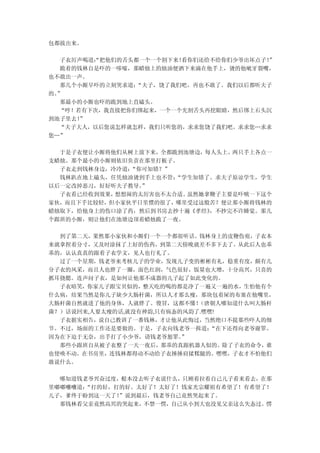 包都拔出来。

  子衣厉声喝道：把他们的舌头都一个一个割下来！
        “               看你们还给不给你们少爷出坏点子！
                                       ”
  跪着的钱林自是吓的一哆嗦，那蜡烛上的烛油便洒下来滴在他手上，烫的他呲牙裂嘴，
也不敢出一声。
  那几个小厮早吓的立刻哭求道：“夫子，饶了我们吧，再也不敢了。我们以后都听夫子
的。”
  那最小的小厮也吓的跪到地上直磕头。
  “哼！若有下次，我直接把你们绑起来，一个一个先割舌头再挖眼睛，然后绑上石头沉
到池子里去！”
  “夫子大人，以后您说怎样就怎样，我们只听您的，求求您饶了我们吧。求求您…求求
您…”

  于是子衣便让小厮将他们从树上放下来，全都跪到池塘边，每人头上、两只手上各点一
支蜡烛。那个最小的小厮则依旧负责在那里打板子。
  子衣走到钱林身边，冷冷道：“你可知错？”
  钱林趴在地上磕头，任凭烛油烫到手上也不管：“学生知错了。求夫子原谅学生，学生
以后一定改掉恶习，好好听夫子教导。”
  子衣看已经收到效果，想想闹的太厉害也不太合适。虽然她拿鞭子主要是吓唬一下这个
家伙，而且下手比较轻，但小家伙平日里惯的很了，哪里受过这般苦？便让那小厮将钱林的
蜡烛取下，给他身上的伤口涂了药，然后到书房去抄十遍《孝经》，不抄完不许睡觉。那几
个跟班的小厮，则让他们在池塘边顶着蜡烛跪了一夜。

  到了第二天，果然那小家伙和小厮们一个一个都很听话。钱林身上的皮鞭伤痕，子衣本
来就拿捏着分寸，又及时涂抹了上好的伤药，到第二天傍晚就差不多下去了。从此后人也乖
乖的，认认真真的跟着子衣学文，见人也行礼了。
  过了一个星期，钱老爷来考核儿子的学业，发现儿子变的彬彬有礼，稳重有度，颇有几
分子衣的风采，而且人也胖了一圈，面色红润，气色很好，饭量也大增，十分高兴，只喜的
抓耳挠腮。连声问子衣，是如何让他那不成器的儿子起了如此变化的。
  子衣暗笑，你家儿子跟宝贝似的，整天吃的喝的都是净了一遍又一遍的水，生怕他有个
什么病，结果当然是你儿子缺少大肠杆菌，所以人才那么瘦，那块包着屎的布塞在他嘴里，
大肠杆菌自然就进了他的身体，人就胖了。傻冒，这都不懂！  （唐朝人哪知道什么叫大肠杆
菌？）话说回来,人要太瘦的话,就没有神韵,只有病态的风韵了.嘿嘿!
  子衣据实相告，说自己教训了一番钱林，才让他从此悔过，当然绝口不提那些吓人的细
节。不过，场面的工作还是要做的。于是，子衣向钱老爷一揖道：   “在下还得向老爷谢罪。
因为在下迫于无奈，出手打了小少爷，请钱老爷恕罪。  ”
  那些小跟班自从被子衣整了一天一夜后，那乖的真跟机器人似的。除了子衣的命令，谁
也使唤不动。在书房里，连钱林都得动不动给子衣捶捶肩揉糅腿的。嘿嘿，子衣才不怕他们
敢说什么。

  哪知道钱老爷兴奋过度，根本没去听子衣说什么，只顾着拉着自己儿子看来看去，在那
里嘟嘟囔囔道：“打的好，打的好。太好了！太好了！钱家光宗耀祖有希望了！有希望了！
儿子，爹终于盼到这一天了！”说到最后，钱老爷自己竟然哭起来了。
  那钱林看父亲竟然高兴的哭起来，不禁一愣，自己从小到大也没见父亲这么失态过。愣
 