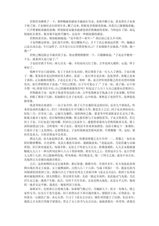 君然浑身颤栗了一下，那种酥麻的感觉令她面红耳赤，见唤不醒子衣，拿龙香在子衣鼻
下闻了闻，子衣顿时灵台清明许多， 醒了过来，转眼见君然娇羞欲滴， 再看自己紧紧抱着她，
一只手臂紧贴着她的前胸，即使隔着衣服亦能感觉到君然胸前的柔软，当即也红了脸，却忘
情地怔在那里，根本想不起将手挪开，反而有一种想抚摸的感觉。
  君然咬着贝齿，细如蚊蚋地道： “还不将手…拿开…”到后面已是几不可闻。
  子衣终醒过神来，急忙放开君然，暗自懊恼不已，才下了决心要疏远君然一些，偏偏自
己这么没出息，今日这样子， 岂不是日后让君然更恨自己？子衣惴惴不安地道： “君然，我…
我…”
  君然已侧过脸去不敢再看子衣，将衣襟稍稍整理一下，只微微嗔道：   “子衣还不整理一
下么，就要到人家门前了。”
  子衣扶君然下车时，两人目光一碰，不约而同又红了脸。方华见两人模样，心道，终于
和好了。
  钱林早早在门前迎候，见了子衣忙行礼问好，然后领着子衣一行人入了酒宴。子衣扫视
了一圈，果见很多见过的两府奇人都在，张道一、张行泽自是在座，连张望泽、黄敬之也来
了洛阳，正向她颔首微笑，子衣过去见了礼，寒暄一番，袁天罡听到黄敬之的名讳登时两眼
发亮。张行泽悄悄对子衣道：“书信已焚毁，公子尽可宽心了。  ”子衣一怔，道了谢，心下却
不禁一叹，即使书信不在，自己的秘密就能保住吗？何况过了八月十五自己就要向君然坦白。
  君然随着子衣一起坐于钱老爷身边的上座。  方华见钱林亲手执盏立在子衣身侧， 有些好
奇，多瞧了那孩子几眼，见他颇有几分子衣风采，心中暗道，果然是子衣的学生，连神韵也
跟着象。
  钱老爷将在座诸位一一向子衣介绍，除了几个在襄阳见过的旧识，还有几个新面孔，听
来却是南阳范蠡后人、昔日三国水镜先生司马徽后人等，  都是名士之后。因子衣从两府而出，
短短三月，官至从三品，已被引为襄阳、南阳两府之傲。梁老爷早听说陈家在长安失了势，
陈鹿又被齐王处死，直后悔得捶足顿胸，然又想君然与子衣感情甚笃，子衣又得重用，若巴
结上子衣，日后也是门庭光耀，但因自己先前有亏，遂想借着梁风与君然的姐弟关系，搭上
洛阳副使这门亲，岂料梁风一听子衣在，便死活不肯来参加酒宴，还给小厮定下一条规矩，
只要在子衣三丈范围内，定要绕着走。子衣听钱林说罢梁风的事，不禁微微一笑，也好，梁
府若是来人，只怕君然也不会欢喜。
  酒过几巡，众人扯起闲话来，谈及卦相，俱都请黄敬之先生介绍一二。黄敬之一如在南
阳时精神矍铄，目光睿智，见众人都洗耳恭听，遂娓娓道来：  “论起这卦，乃是伏羲与女娲
所创，昔日黄帝战蚩尤，每战不胜，无奈之下叩求九天玄女，欲屡战屡胜，九天玄女娘娘遂
赐他九九八十一种兵阵列法和八八六十四卦相图。黄帝乃人之王，其智冠卓古今，也只学得
七七四十九卦，但已能驱神役鬼，呼风唤雨，终打败蚩尤，  统一了四方之族，成为中央天帝，
其他四方天帝都向他俯首称臣。
  之后，这卦相图因太过玄深奥妙，难以参透，渐渐失传。至商纣末年，有大龟驮此卦相
图出现在周文王面前，文王揣摩深研，习得六六三十六卦，写成《周易》一书。我家先祖乃
周朝诸侯国黄国王室，机缘巧合之下保存有周文王卦相书和《姜太公兵法》   ，黄国于东周春
秋时被他国所灭，国人四散后，皆以国名为姓。先祖一路走至南阳，见此地灵气充盈，乃长
居久安之处，遂落户生根。此后，历经千百年至此，无论是烽火战乱，还是太平之世，独南
阳一地多安定平顺，我黄氏一脉始终居于此处。
  秦朝末年，先祖黄石公夜观天象，知秦朝气数已尽，乃遍游天下，欲寻一有缘人，授之
家传宝书，以为天下苍生造福。因卜卦得出在下邳可遇有缘人，便隐居于此，后得张良。奈
何张良一心报仇亡秦，杀心太重，只习了《姜太公兵法》 ，辅佐刘邦建立了汉朝。东汉末年，
我族之才女黄月英嫁予诸葛亮，带去了文王卦书与太公兵法，成就诸葛亮一世英明。诸葛亮
 