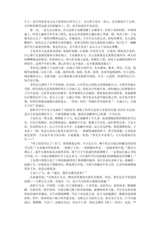 生了，也不用看着女儿过于稳重而心疼不已了。女儿和子衣在一块儿，完全地放开了心怀，
小时候的嬉笑玩闹又回到她身上，哎，真不知道该不该高兴。
  那一次，一家人出去游玩，君儿竟和子衣爬到树上去摘果子，结果下来的时候一齐摔到
地上，吓得王猛和方华全变了脸色，赶过去却见他两人躺在地上笑成一团。每次上街，子衣
都为君儿买了一堆的零嘴和玩意儿，任她食用，只不许女儿吃太多，怕吃坏脾胃。女儿爱吃
糖葫芦，每次出去子衣都要买来给她吃，结果引得府门前几条街的小贩们，每日扛了一捆糖
葫芦在门前来回吆喝，要是传出去，岂不惹人笑话？这么大人了还这么谗嘴。
  子衣对君儿也是欢喜的很，处处护着她，让着她，生怕君儿受一点委屈，倒真是少见的。
自己那日无意撞见他两人倒在地上，子衣抱着女儿，女儿竟然就这么依偎在他怀里，两人咕
咕唧唧地说着情话，待看到自己，两人忙从地上起来，俱都红了脸，却见子衣满脸的细牙印
和唇印。这两个年轻人啊，都已经到了这个地步，还不想谈婚论嫁么？
  李世民已批准了子衣的方案，在丽正书院开设经书、礼乐棋画、数术、律法、历史、射
御等必修课，以及卜卦、天象、地理水利、制造、医药、商贾、农事等选修课程，至于武馆，
则是操练为主，文修为辅，由天策府派大将直接指导训练，并且一入武馆，待遇等同士兵，
每月发军饷。
  李世民又调用了手下的资源，在河南、山东等自己的势力范围张贴告示，大肆宣传丽正
书院，将里面的文武老师都吹得天上有地上无，很快名声传扬开来，洛阳城内已经聚集的才
子自不必说，已是争先恐后的报名，连外地稍有点头脑的，都连夜赶着往洛阳来。各地被镇
压打败的反军士兵，见告示上说一入丽正书院，则可免去从前军籍反叛之罪，还可每月发军
饷，有相信的便也偷偷往洛阳赶去。一时间，民间一些地区甚至流传着“一入丽正门，可成
天子臣”的说法。
  洛阳令尹早早为子衣找好了书院馆舍，调集了好些公吏供子衣使用差遣，仍旧忙不过来，
是以子衣连府都回不了，只累得精疲力竭，遂请长孙郦帮自己招募一个书记官。
  子衣忙完一堆文案，稍稍歇了口气，见长孙郦带了个人来，说是刚刚招到的绝好的书记
官，不仅文笔极好，而且博闻强记，通晓诸子百家，熟悉古今历史，赶忙推荐过来。子衣大
喜，有这样的人才，自己当可省力不少。长孙郦介绍说，这人名为伊然，倒是儒雅的很。子
衣看了一眼，见这人对自己低着头恭身行礼，一副诚惶诚恐的样子，看不清相貌，只见似是
面色较黑，子衣也不多言语计较，只疲倦地一笑道： “伊先生不必客气，日后还要烦劳先
生……”
  “终于招到书记了！好了，你快跟我去吧，今日是吉日，剩下的文书就由阿郦交给你的
书记罢。”长孙瑜从外面进来，一把拽了子衣，一面抬脚向外走，一面接着悄声道，“我差点
都忘了，说什么我们也该去烧香求签，找个日子开张我们的新酒楼了，一定要赶在丽正书院
开学前，只一个丽正酒楼供应不了这么多人，日后那些书生吃饭我们的酒楼就也有得赚了。 ”
  子衣那日果然只花了十两纹银就得到了新酒楼的地契。 事后长孙兄弟和子衣、尚婉清一
起碰了头，仔细商议了酒楼事宜，准备择日开张。只那日尚婉清不多言语，大多时候静静地
看着子衣，似是心情复杂。
  子衣上了马，道：“瑜兄，我们去哪里求签？”
  长孙瑜笑道：“自然是白马寺。哪里的签都没有那里灵验的，何况，那里还有个得道的
高僧——人称长生大师，有他在一日，这白马寺的香火就绝对鼎盛。 ”
  洛阳白马寺，中国第一古刹，位于洛阳城东二十多里处，北依邙山，南望洛水，殿阁峥
嵘，宝塔高耸，钟声常鸣，呈现出佛门静土特有的清幽、肃穆和神圣气象。当年东汉明帝遣
使赴西域拜求佛法，天竺高僧摄摩腾、竺法兰应汉使之请，以白马驮载佛经、佛像同返国都
洛阳。翌年，明帝昭命于雍门外兴建寺院，为铭记白马驮经之功，命名为白马寺。白马寺建
成后，摄摩腾、竺法兰二高僧在其内，译出中土第一部汉文佛经《四十二章经》 。从此，**
 