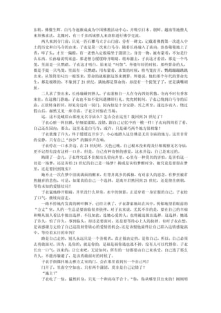 东转，佛像生辉。白马寺逐渐成成为中国佛教活动中心，并吸引日本、朝鲜、越南等地僧人
来拜佛求法，北魏时，有三千多西域僧人来洛阳进行佛学交流。
  两人来到寺门前，只见一匹石雕马立于山门前，旁有一碑文，记载着佛教第一次进入中
土的历史和白马寺的由来。子衣是第一次来白马寺，随着长孙瑜入了庙内，恭恭敬敬地上了
香，叩了头，才至一偏殿，有一老僧入定般端坐于蒲团上，身旁一物，被布蒙着，不知是什
么东西。长孙瑜说明来意，那老僧方缓缓睁开眼睛，将布撤去，子衣这才看清，那是一个鸟
笼，里面是一只鹦鹉。子衣这才明白，原来是“叼签”  ，外婆年轻的时候，那些算命的人，
都是手提一只鸟笼，里面有一只鹦鹉，用布蒙着，求签的时候，将鸟笼打开，鹦鹉蹦蹦跳跳
出来，从签筒里叼出一根签来，算命的就根据这签来测算，外婆说，他们那个年代的算命先
生，都是极准的，不象到了 21 世纪，满地都是算命的，却没有一个提笼子了，更是满嘴胡
扯。
  二人求了签出来，长孙瑜碰到熟人，子衣遂独自一人在寺内四处转悠。寺内不时有香客
来往，在这佛门静地，子衣也不知不觉间遇佛即行礼。兜兜转转间，子衣已绕到白马寺的后
庙，正欲转身折回，却见旁边有一园门，园内似是十分安静，兴之所至，遂迈步而入，绕过
假山后，赫然又见一座寺庙，子衣立时惊在当场。
  这，这不是峨眉山那座无名寺庙么？怎么会在这里？我回到 21 世纪了？
  子衣心脏一阵狂跳， 仔细揉揉眼， 没错，跟自己记忆中的一模一样！子衣向四周看了看，
自己还在园内，那么，这里还是白马寺，或许，只是碰巧两个地方很相象？
  子衣犹豫了许久，终于缓缓迈开步子，小心地踏入这仿佛是无名寺庙的地方。这里非常
的安静，只有自己“沙沙”的脚步声在响。
  子衣停在一口水井边。在 21 世纪时，天色已晚，自己根本没来得及仔细观察无名寺庙，
更不记得有没有这样一口井，但是，自己有种奇怪的感觉，这水井边，自己是来过的。
  踌躇了一会儿，子衣终究忍不住探出头望向井里，心里有一种莫名的害怕，是害怕这一
切是一场梦，还是害怕 21 世纪的自己是一场梦？抑或是害怕梦醒时分，她究竟是要留在梦
里，还是要回到现实？
  她不止一次在梦中泪流满面的醒来，有背井离乡的孤独，有对亲人的思念，有梦里被君
然抛弃的悲伤，可是，如果真给自己一个选择，是离开君然回到 21 世纪，还是留在唐朝，
等待未知的爱情结局？
  子衣猛地睁开眼睛，井里没什么异常，水中的倒影，正是穿着一身官服的自己。子衣松
了口气，继续向前走。
  一路不停地有发黄的树叶飘下，已经立秋了，子衣萧索地站在风中，忧郁地望着眼前的
“方丈”室。人的一生总是要面临很多抉择，对子衣来说，尤其不幸的是，要在自己的幸福
和顺从别人看法中做出选择。不仅如此，连她心爱的人，也将被迫做出选择，这选择，她逃
了许久，怕了许久，事到临头，却还是要面对，还是要等待心上人的抉择。有时子衣在想，
是该感谢方丈给了自己这段刻骨铭心的爱情的机会，  还是该恨他最终让自己陷入这情感旋涡
中，等待着末日的审判？
  路是自己走的，别人永远只是一个旁观者，真正做决定的，是你自己，所以，自己必须
去勇敢面对，因为，是你的，就是你的，是福是祸你逃也逃不掉，没有人可以代替你。子衣
长出一口气，该来的，让它来吧，无论如何，所有的一切都要由自己来承受，自己逃了那么
许久，不能再躲避了，是该勇敢面对的时候了。
  子衣手指微抖地去推方丈室的门，会在那里看到另一个自己吗？
  门开了，里面空空如也，只有两个蒲团，莫非是自己记错了？
  “施主！”
  子衣吃了一惊，猛然转身，只见一个和尚双手合十，  “你，你从哪里冒出来的？刚刚明
 