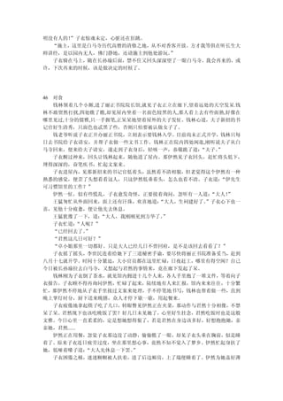 明没有人的！”子衣惊魂未定，心脏还在狂跳。
  “施主，这里是白马寺历代高僧的清修之地，从不对香客开放。方才我等俱在听长生大
师讲经，是以园内无人，佛门静地，还请施主到他处游玩。”
  子衣骑在马上，随在长孙瑜后面，禁不住又回头深深望了一眼白马寺。我会再来的，或
许，下次再来的时候，该是做决定的时候了。




46 对食
   钱林领着几个小厮,进了丽正书院院长馆,就见子衣正立在廊下,望着远处的天空发呆.钱
林不敢贸然打扰,四处瞧了瞧,却见屋内坐着一名面色较黑的人,那人看上去有些面熟,好像在
哪里见过,十分的儒雅,只一手握笔,正呆呆地望着屋外的夫子发怔。钱林心道，夫子新招的书
记官好生清秀，只面色也忒黑了些，否则只怕要被认做女子了。
   钱老爷听说子衣正开办丽正书院，立刻表示要钱林入学。目前尚未正式开学，钱林只每
日去书院给子衣请安，并帮子衣做一些文书工作。钱林正在院内四处闲逛,刚听说夫子从白
马寺回来，便来给夫子请安，遂走到子衣身后，轻咳一声，恭敬跪了道：    “夫子。”
   子衣醒过神来，回头让钱林起来，随他进了屋内。那伊然见子衣回头，赶忙将头低下，
埋得深深的，奋笔疾书，忙起文案来。
   子衣进屋内，见那新招来的书记官低着头，虽然看不清相貌，但老觉得这个伊然有一种
熟悉的感觉，便歪了头想看看这人，只这伊然低垂着头，怎么也看不清。子衣道：     “伊先生
可习惯馆里的工作？”
   伊然一怔，似有些慌乱，子衣愈发奇怪，正要接着询问，忽听有一人道：    “大人！
                                          ”
   王猛匆忙从外面回来，面上还有汗珠，欢喜地道：   “大人，生祠建好了。
                                     ”子衣心下也一
喜，见他十分疲惫，便让他先去休息。
   王猛犹豫了一下，道：   “大人，我刚刚见到方华了。”
   子衣忙道：   “人呢？”
   “已经回去了。   ”
   “君然这几日可好？”
   “卓小姐那里一切都好。只是大人已经几日不曾回府，是不是该回去看看了？”
   子衣摇了摇头，李世民连着给她下了三道秘密手谕，要尽快将丽正书院准备妥当，赶到
八月十七就开学。时间十分紧迫，大小官员都在这里忙碌，日夜赶工，哪里有得空闲？自己
今日被长孙瑜拉去白马寺，又想起与君然的事情来，竟在廊下发起了呆。
   钱林刚为子衣倒了茶水，就见馆内拥进十几个人来，各人手里抱了一堆文件，等着向子
衣报告。子衣顾不得再询问伊然，忙碌了起来，陆续地有人来汇报，馆内来来往往，十分繁
忙，那伊然不停地从子衣手里接过文案来处理，手不停笔地书写，钱林也帮着做一些，直到
晚上掌灯时分，厨下送来晚膳，众人才停下歇一歇，用起餐来。
   子衣疲倦地拿起筷子吃了几口，转眼瞥见伊然正在夹菜，那动作与君然十分相像，不禁
呆了呆。君然现下也该吃晚饭了罢？好几日未见她了，心里好生挂念，君然吃饭时也是这般
文雅。今日心里一直柔柔的，定是想她想得狠了，若是君然在身边该多好，好想抱抱她，亲
亲她，君然......
   伊然正在用餐，忽觉子衣那边没了动静，偷偷瞧了一眼，却见子衣头垂在胸前，似是睡
着了。原来子衣连日疲劳过度，坐在那里想心事，竟然不知不觉入了梦乡。伊然忙起身扶了
她，低哑着嗓子道：    “大人先休息一下罢。
                      ”
   子衣困倦之极，迷迷糊糊被人扶着，进了后边厢房，上了塌便睡着了。伊然为她盖好薄
 