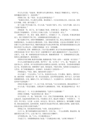 卓夫人点头道：“论起来，那高僧与君儿颇有缘分，特地送了香囊给君儿，可保平安。
那香囊就在你脖子上一直挂着哩。 ”
  君然按了按，道：“母亲，女儿怎么没听您讲过？”
  “你那时才四岁，什么都不记得呢。那高僧说了，日后还有相见之时，在此之前，切勿
打开香囊，否则，就不灵验了。 ”
  春兰又烧了些开水提了来，卓夫人道： “还是春兰稳当，君儿一向毛手毛脚，这么大人
了还提不稳茶壶。”
  君然淡淡一笑，垂了头。春兰为她添了热茶，君然忙接了，秋菊笑道：   “二小姐还说，
看这孩子多温婉端庄，又生得天上有地上无的，与子衣真真是一对儿。   ”
  君然闻言手一抖，茶水一摇荡，洒到手上，立时就红了一片。子衣见状，忙抢过杯盏放
桌上，捧了君然的纤手吹了吹，又将刚刚从厨房拿的盐敷上去。
  被子衣握住手时，君然不禁微微颤抖，又怔怔地看着子衣。那人正皱着眉头为自己吹那
块烫伤的地方，小心地为自己敷着盐粒，只是，那地方的伤痛，又怎及心里的痛呢？那人今
次握了自己的手便再不肯丢， 眼睛里满是说不出的心疼和苦楚，  那苦楚清清楚楚地从自己的
指尖传到了自己的心里，在胸怀里激荡起一层又一层的涟漪。
  从竹园回来，君然一路默默无语， 子衣只觉心痛难挡， 却又不知该如何抚慰她的心上人。
君然究竟知道了多少？明白了多少？又能理解多少？或者，   她能接受多少？子衣心里没有一
点底气，只是，唯一的感觉就是说不出的心疼，她被烫伤的那一下，仿佛被烫的是自己般，
使得自己握着她的手，便再难放下。
  君然坐在母亲身侧， 枕着母亲的腿，迷惑地问道：
                        “母亲， 对食——就是做一对夫妻么？”
  卓夫人正慈祥地抚着女儿的脸，闻声停了一刻，方才叹了一口气，道：   “你这孩子，就
是好奇心大，这等事，本不该是你这样未出阁的女儿家问的，也不怕羞。幸而你将来要嫁的
是子衣，若是别的夫家，谁敢娶你？也罢，你问起来，不妨告诉你，免得你日后问起别人让
人笑话。春兰和秋菊她两人，在闺阁中，原本就是十分要好的……”
  君然抬起头：“母亲，她们，她们好到什么地步？”
  卓夫人敲了一下女儿的头： “小丫头，真是好奇又心急，什么都问。她两人，那时在江
南，就好的似一对恩爱夫妻一样，若认真论起来，是有些悖论逆理的，两个女子，是不该好
到那般程度的。后来，她俩入了宫，如今年龄也大了，又无别的生计，没有依靠，两人对食
是再好不过的选择。”
  君然在母亲腿上动了一下，过了片刻，轻声问道：  “自古以来的对食，都是这样的么？”
  卓夫人道：“若是自愿的，大都是两个人感情极好的，不然，谁会愿意和别人过一辈子
呢？”
  君然又动了一下，卓夫人捧着她的脸道： “怎的今日这般烦躁？”
  君然眨了眨眼睛：“也是好的似夫妻一般么？”
  卓夫人轻叹一声，道： “那是自然。日后，若见了你春姨和秋姨，绝不可无理。她二人
心地良善，比起世间的所谓君子来，不知要好上多少。娘这辈子便嫁了一个所谓君子，一生
受苦，终于明白，人只要一心为善，未害过人，算计过人，便都是好人，那些满嘴仁义道德
的，倒未必就是好的。 这世间的事，本就有许多是说不明白的。  她俩人的事情，是极少见的，
却也是比起寻常的夫妻要幸福的。 ”
  君然起了身，怔怔地望着母亲道： “对食，原来是这样的么？”
  八月十五，整个洛阳城都在庆祝中秋佳节。只有子衣，一个人心煎难熬，愁迫眉间，勉
强陪着众人闹了节气，已是子夜十分，仍独自站在石榴树下。
  方华忽然走来，道： “大人，卓小姐请您过去。”
  子衣进了门，君然静静地望着子衣道： “子衣既是难以入眠，与君然下棋如何？”
 