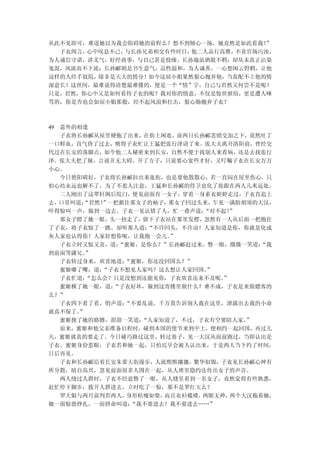 从此不见即可，难道她以为我会阻碍她的前程么？想不到倾心一场，她竟然是如此看我！”
  子衣闻言，心中叹息不已，与长孙兄弟相交有些时日，他二人品行高雅，不喜官场污浊，
为人诚信守诺，讲义气，好经商事，与自己甚是投缘。长孙瑜虽洒脱不羁，却从未真正沾染
鬼混，风流而不下流；长孙郦则是书生意气，品性温和，为人诚善，一心想闲云野鹤，让他
这样的人经手妓院，除非是天大的情分！如今这屈小姐果然狠心抛弃他，当真配不上他的情
深意长！这世间，最难说得清楚最难懂的，便是一个“情”字，自己与君然又何尝不是呢？
只是，君然，你心中又是如何看待子衣的呢？我对你的情意，不仅是惊世骇俗，更是遭人唾
骂的，你是否也会如屈小姐那般，经不起风浪和打击，狠心肠抛弃子衣？



49 意外的相逢
   子衣将长孙郦从屋里硬拖了出来，在街上闲逛。前两日长孙郦悲愤交加之下，竟然吐了
一口鲜血，直气昏了过去，唬得子衣忙让王猛把张行泽请了来。张大夫离开洛阳前，曾经交
代过在长安的落脚点，如今他二人秘密来到长安，自然不便于找别人来看病，还是去找张行
泽。张大夫把了脉，言说并无大碍，开了方子，只说要心宽些才好，又叮嘱子衣在长安万万
小心。
   今日艳阳晴好，子衣将长孙郦拉出来逛街，也是要他散散心，若一直闷在屋里伤心，只
怕心结永远也解不了。为了不惹人注意，王猛和长孙郦的侍卫也化了妆跟在两人几米远处。
   二人刚出了这翠轩阁后院门，便见前面有一女子，穿着一身素衣婷婷走过，子衣直追上
去，口里叫道： “君然！ 一把抓住那女子的袖子，那女子回过头来，
           ”                     乍见一满脸胡须的大汉，
吓得惊叫一声，躲到一边去。子衣一见认错了人，忙一叠声道：  “对不起！  ”
   那女子瞪了她一眼，头一扭走了，留下子衣站在那里发楞，忽然有一人从后面一把抱住
了子衣，将子衣惊了一跳。却听那人道：  “不许回头，不许动！人家知道是你，你就是化成
灰人家也认得你！人家好想你呢，让我抱一会儿。  ”
   子衣立时又惊又喜，道： “蜜姬，是你么？”长孙郦赶过来，瞥一眼，微微一笑道： “我
到前面等潇兄。 ”
   子衣转过身来，欢喜地道： “蜜姬，你还没回国么？”
   蜜姬嘟了嘴，道：“子衣不想见人家吗？这么想让人家回国。 ”
   子衣忙道：“怎么会？只是没想到还能见你，子衣欢喜还来不及呢。  ”
   蜜姬横了她一眼，道： “子衣好坏，躲到这青楼里做什么？难不成，子衣是来做嫖客的
么？”
   子衣四下看了看，悄声道： “不要乱说。千万莫告诉别人我在这里，泄露出去我的小命
就真不保了。 ”
   蜜姬挽了她的胳膊，甜甜一笑道： “人家知道了，不过，子衣有空要陪人家。  ”
   原来，蜜姬和他父亲准备启程时，碰到本国的使节来到中土，便相约一起回国，再过几
天，蜜姬就真的要走了。今日碰巧路过这里，转过巷子，见一大汉从面前跑过，当即认出是
子衣。蜜姬身份惹眼，子衣若和她一起，只怕迟早会被人认出来，于是两人当下约了时间，
日后再见。
   子衣和长孙郦沿着长安朱雀大街漫步，人流熙熙攘攘，繁华似锦，子衣见长孙郦心神有
所分散，暗自高兴，忽见前面很多人围在一起，从人堆里隐约还传出女子的声音。
   两人绕过人群时，子衣不经意瞥了一眼，从人缝里看到一名女子，竟然觉得有些熟悉，
赶忙停下脚步，拨开人群进去，立时吃了一惊，那不是罗红玉么？
   罗大姐与两月前判若两人， 身形枯瘦如柴，而且衣衫褴褛，两眼无神，  两个大汉拖着她，
她一面惊恐挣扎，一面拼命叫道：  “我不要进去！我不要进去……”
 