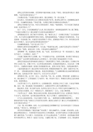 老鸨已是笑得浑身肉颤，直笑得恨不能扑到地上打滚：  “你们，你们也算有钱人？我的
娘啊，当这里是你们老家么？”
  子衣慢吞吞道：“在我们老家山寨里，我兄弟俩是一等一的大富豪。  ”
  众人闻言，再次指着四人身上的粗布青衣纵声狂笑，那老鸨已撑不住，直捶胸顿足地笑
个不停。长孙郦怯怯地道： “你说个数，几两银子我们兄弟俩还是出得起的。 ”
  老鸨正笑得喘不过气来，听罢又笑得直摆手，唤道： “我的娘哎，今日可是要了我的老
命来！真真笑煞人了！”
  过了一会儿，子衣见她能缓过气儿来， 便又故意拿出一副死硬逞能的样子来， 挺了腰道：
“不就是几两银子么！我兄弟俩今日必要为这姑娘赎身！ ”
  老鸨勉强忍住笑，扬了扬手中的契约，道： “她男人卖了一百两银子给我， ”尔后故意停
了停，见子衣和长孙郦果然吓得变了脸色，便得意地继续道，  “老娘也不多要你们的，不过
这姑娘一买进来接了客，可就是白花花的银子！所以，老娘我也不能亏了本，你们要是出得
起五百两银子，这女人连带这契约就是你们的！ ”
  长孙郦惊惧地道：“是不是太贵了些？”
  围观的人群里再次响起嘲笑声，有人道： “快滚回家去吧，京城不是你这等土冒来的！  ”
又有人道：“我看，就是出到二百两，只怕这两人也嫌贵的！ ”
  老鸨嘿嘿一笑，故意拖高了腔调，道： “也罢，看在你两人是一等一的富豪份上，我就
卖个面子，三百两银子，如何？”
  子衣挺了挺刚才缩下去的腰，道： “不是我们出不起，是怕你耍赖，拿出银子来你必定
不认帐的！”这话谁听见都知道这人已经胆怯了，拿不出银子来故意找借口下台阶。
  老鸨岂肯放过这等羞辱他两人的机会？当场拿笔墨写了契约，   言称自愿以三百两银子将
罗红玉卖给子衣，并摁了手印，尔后带着必胜的调笑，讥讽地望着他两人。在众人的一片嘲
笑声中，王猛慢吞吞地将三张钱庄里的银据拿出来，老鸨立时变了脸色，人群也顿时噤声。
  王猛突地快速出手， 抢过老鸨手里的卖身契，将银据塞到她手里。 老鸨一张脸早变了形，
手一挥，一群如狼似虎的院丁拥过来，那老者突然喝道： “亏这飘香楼还是京城里数得着的
繁华之地，怎的说话不算！如此小气，日后岂不让人笑话！ ”
  老鸨铁青了脸，过了好一会儿，才连声道： “好，好，走着瞧，算你们狠！走夜路小心
些，别让狼咬了！”言罢狠狠盯了子衣四人一眼，转身回了院门。围观的人群见已没有热闹
好看，便很快散去。
  子衣等人松了口气，扶着罗红玉，正要感谢老者，却发现已不见了人影。大家也不敢耽
搁，这么一闹，要是暴露了身份就麻烦了，赶紧扶着罗红玉离开这飘香楼门口。
  刚走两步，忽见一队人骑马过来， 为首的正是齐王李元吉， 吓得子衣和长孙郦忙低了头。
李元吉却是目光锐利，扫了一眼他们几个，狐疑地望了一会儿，才进了飘香楼。
  子衣等人走了一段路，果见后面有人盯梢，想来必是那老鸨气不过，定要收拾了他们几
个才出气，暗道不妙，也不敢直接回翠轩阁，绕了几个圈子，试图甩掉那几个人。
  正当几人商议的时候，子衣只觉脖子突然一凉，一柄锋利的宝剑横在她咽喉上。一把沉
静却冰冷的声音道：“副使大人不好好呆在洛阳， 跑到长安做什么？潇大人不知道擅离职守，
是有可能杀头的么？”
  子衣一惊，暗自懊恼，该死，自己这身装扮怎么谁都瞒不过？这可如何是好？只得讪讪
地笑道：“秀芳公主，你听我说……”
  秀芳冷冷打断她道：“我没兴趣！ 转而瞥了一眼长孙郦等人，
                 ”             长孙郦一看这架势， 心道，
潇兄的桃花债来了，全洛阳谁不知道安阳公主和尚婉清，还有那个波斯公主对潇兄着意得
紧？遂陪笑道：“公主殿下，有话好好说，臣下先去那边看看。 ”言罢带着一直悲伤抽泣得神
智不清的罗红玉，和侍卫一起退了几步远，王猛瞧了瞧子衣，子衣朝他略一点头，便也跟着
 