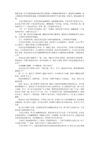 暴露无遗，凹凸有致的曲线勾勒出诱人的轮廓，在朦胧的纱帐衬托下，越发的勾魂摄魄。如
玉的眼波里带着惊慌和羞赧， 红艳欲滴的羞容在娇呼声中急忙拿起一块浴巾，   慌乱地遮住羞
处。
  子衣只觉喉头发干，见秀芳慌乱地遮掩着，也猛然醒过神来，不是李秀宁要见自己么？
怎么成了秀芳了呢？子衣急忙转过身去，惭愧地道： “对不起，对不起，多有冒犯！我，我
这就回去了。”子衣也不回头，举拳一抱，大步流星向外走去。
  “等一下！”秀芳终于回过神来，披了一层薄纱，轻轻走到子衣身后，幽幽地道：   “子衣
果然对秀芳一点都不动心么？”
  子衣一颤，秀芳从后面抱住她，裸露出的双臂白嫩柔滑，烫热的玉体紧紧贴着自己的后
背，子衣禁不住呼吸有些紧促。
  几人一回到翠轩阁，便见长孙无忌带了新的衣服装扮来，正黑着脸在等他俩。
  白天发生的事情，秦王府已是得了消息，急忙派了人去接他两个，却发现二人去了秀宁
公主的府上，便暗中将那几个盯梢的处理掉了。
  长孙无忌直埋怨他俩过于冲动，万一暴露了身份，不仅自身不保，只怕秦王府也被连累
进去。子衣也知事关重大，自己确实过于冲动鲁莽，但因为关系到罗红玉，自己怎么也不能
袖手旁观，纵是命丧长安,也不能眼睁睁看着罗大姐被卖入青楼!便也未做辩解，只歉意地笑
了笑。
  长孙无忌又将长孙郦骂了一通，只道： “潇先生不知长安情况，你管着那么多的青楼，
难道你也一点都不知道厉害么？竟不知劝阻！ 万一被齐王发现， 你两个只怕是别想活着走出
长安！”
  长孙郦撇了撇嘴，小声嘟哝道： “那又如何！
                      ”
  长孙无忌立时气得张口结舌，半晌方道： “罢了，罢了！我也管不住你，都是蓉妹将你
俩惯坏了！”
  第二日一早，便有人“砰砰砰”猛敲子衣的门，子衣匆忙穿了衣服，隔着门缝瞧见是程
咬金，才赶忙开了门。
  程咬金满脸是汗，衣襟全湿，二话不说，气喘吁吁地拉了子衣就走，一面走一面向子衣
述说原委。
  原来，这几日，秦王府照着子衣的计策，精选了几株世间珍稀的灵药给胡公公，对方果
然笑咪咪收下了，接着送了许多厚礼给宫中的小太监和宫女，又与董妃暗中交好，现下已见
了成效。昨日，齐王对子衣的身份产生了怀疑，飘香院的老鸨听到过红玉唤“子衣”    ，将情
形向齐王讲述一遍，李元吉当下大喜，今日一大早便进宫告状，说洛阳副使擅离职守，跑到
长安来了，怕是奉了二哥的意思。李渊当下皱了眉头，却也没多说什么，只让秦王立刻进宫
解释。
  殿里的小太监当即把消息先一步传给了秦王府， 并说昨日皇上曾经微服出宫，   似是碰到
过潇副使，而且看皇上意思，并不怎么怪罪，如果秦王能找个适当的理由来，兴许圣上不会
治罪。
  秦王府立刻做了安排，又着程咬金快马加鞭赶来知会子衣，秦王现下正赶进宫去，子衣
这边需立刻到位配合行动。
  子衣心中暗奇，昨日长孙郦倒曾说过，那老者似乎是当今皇帝，子衣当时笑道，皇帝也
喜欢泡青楼么？长孙郦解释道，李渊此人念旧，又重感情，现下整日在皇宫里，总想念以前
年轻时候的浪荡生活，常常微服出宫，以回味当年旧日的生活。
  子衣进了这座破落的院子，只见没一件象样的家具，一个胡子拉碴的大汉迎上来，拉了
子衣就大哭道：“二弟呀，你终于回来了！咱娘可是快不行了！ ”
  子衣立时噎了口气，这演员找的还真厉害,演技如此逼真,要是在 21 世纪,自己必定劝他
 