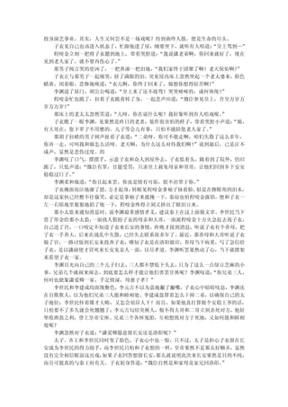 投身演艺事业。其实，人生又何尝不是一场戏呢？待到曲终人散，便是生命的尽头。
  子衣见自己也该进入状态了，忙跟他进了屋，刚要坐下，就听有人唱道： “皇上驾到—”
  程咬金立刻一把将子衣摁到地上，带着哭腔道：“我说潇老弟啊，你回来就好了，现在
见到老人家了，就不要再伤心了。”
  那男子闻言哭的更凶了，一把鼻涕一把泪地，“我们家终于团聚了啊！老天保佑啊！ ”
  子衣正与那男子一起痛哭，挤了满眼的泪，突见屋内床上忽然坐起一个老太婆来，脸色
蜡黄，闭着眼，悲惨地唤道：“衣儿啊，你终于回来了，娘想你想得好苦啊！ ”
  李渊进了屋门，胡公公喝道：“皇上来了还不接驾！哭哭啼啼的，成何体统！ ”
  程咬金忙也跪了，拉着子衣跪着转了身，一起悲声应道： “微臣参见皇上，吾皇万岁万
岁万万岁！”
  那床上的老太太忽然笑道：“儿呀，你在说什么呢？我好象听到有人唱戏呢。 ”
  子衣瞧了一眼李渊，见果然是昨日的老者，装作很害怕的样子，带着哭腔小声道： “娘，
有大哥在，您下辈子不用愁的。儿子等会儿有事，只怕不能陪您老人家了。 ”
  那胡子拉碴的男子闻声扯着子衣道：“二弟呀，你可不能走啊，咱们失散了这么多年，
你再一走，可叫我和娘怎么活呀。老天啊，为什么这么对待我们啊！ ”说到最后，已是泣不
成声，显然是悲伤过度。的
  李渊叹了口气，摆摆手，示意子衣和众人到屋外去，子衣低着头，随着到了院外，仍旧
跪了，只低声道：“微臣有罪，甘愿受罚，只求皇上赦免母亲和哥哥，让他们回到乡下安安
稳稳过日子。”
  李渊柔和地道：“你且起来罢。你也是情有可原，朕不治罪于你。”
  子衣掩面而泣地谢了恩，方才起身，转眼见程咬金拿袖子抹着脸， 似是在擦眼角的泪水，
却是这家伙已经憋不住偷笑，必定是拿袖子来遮掩一下，秦琼也怕程咬金露馅，便和子衣一
左一右暗地里狠狠地掐了他一下，程咬金疼得立刻又挤出了眼泪豆来。
  那小太监来通知消息时，说李渊最重感情孝义，建议秦王在这上面做文章。李世民当下
赏了厚金给那小太监，一面找人假扮子衣的母亲和大哥，一面派程咬金十万火急赶去找子衣，
自己进了宫，一口咬定不知道子衣来长安的事情，昨晚才接到消息，听说子衣有个养母，把
子衣一手养大，后来在战乱中失散，已经失去联系很多年了。最近，那养母和大哥听说子衣
做了官，一路讨饭到长安来投奔子衣，哪知子衣是在洛阳做官，养母当下病重，写了急信给
子衣，是以潇副使才冒死来长安见亲人一面，以尽孝道。李渊听罢果然动了心，当下就摆架
来看望子衣一家。
  李渊目光向自己的三个儿子扫去，三人都不禁低下头去， 只为了这么一点绿豆芝麻的小
事，兄弟几个就闹来闹去，到底要怎么样才能让他们善罢甘休呢？李渊叹道： “你兄弟三人，
何时也能象潇爱卿一家，手足情深，母慈子孝？”
  李世民和李建成均面现惭色，李元吉不以为意地撇了撇嘴，子衣心中暗暗叹息，李渊还
在自欺欺人，以为他们兄弟三人能和睦相处。李建成盘算着怎么干掉二弟，以确保自己的太
子地位；李世民怀着雄才大略，又怎会屈居人下？而且，如果他真打算做个安稳王爷的话，
只怕要不了多久就会死翘翘了；李元吉勾结突厥人，恨不得大哥和二哥立刻杀死对方，他好
坐收渔翁之利，登上皇帝宝座。兄弟三个各怀鬼胎，互相想致对方于死地，又如何能和睦相
处呢？
  李渊忽然对子衣道：“潇爱卿愿意留长安还是洛阳呢？”
  太子、齐王和李世民同时变了脸色，子衣心中也一惊，只不过，太子是担心子衣留在长
安成为李世民的得力助手，而李世民只怕和子衣想的一样，皇帝果然不是那么好糊弄，显然
没有完全相信眼前这出戏，如果子衣回答想留长安，那么就说明此次来长安果然是目的不纯，
而且可能真的与秦王府有关。子衣躬身答道：“微臣自然是和家母及家兄回洛阳。 ”
 