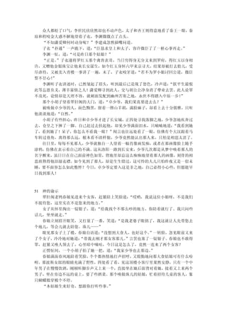 众人都松了口气，李世民欣欣然却也不动声色，太子和齐王则得意地看了秦王一眼，秦
琼和程咬金大惑不解地望着子衣，李渊微微点了点头。
  “不知潇爱卿何时动身呢？”李建成忽然插嘴问道。
  子衣“扑通”一声跪下，道： “臣恳求皇上和太子，容许微臣了了一桩心事再走。
                                      ”
  李渊一怔，道： “可是昨日那个姑娘？”
  “正是。 ”子衣遂将罗红玉那个禽兽表哥，当日穷得身无分文来到罗府，得红玉以身相
许，又赠他金银珠宝让他来长安谋生，如今红玉身怀六甲来京寻夫，结果却被打去胎儿，受
尽虐待，又被卖入青楼一事讲了一遍，末了，子衣咬牙道： “若不为罗小姐讨回公道，微臣
誓不甘心！”
  李渊听子衣讲述时，已然皱起了眉头，听到最后已是现了怒色，冷声道： “朕平生最恨
此等忘恩负义，薄幸寡情之人！潇爱卿寻到此人，交与胡公公净身消了孽业去罢。此人论罪
不及死，论情却是天理不容，就刺面发配到幽州苦寒之地，永世不得踏入中原一步！ ”
  那个小胡子望着翠轩阁的大门，道： “卓少爷，我们果真要进去么？”
  被唤做卓少爷的人，面色黝黑，留着一绺山羊胡，满脸麻子，却看上去十分儒雅，只听
他淡淡地道：“自然。”
  小胡子有些担心，昨日和卓少爷才进了长安城，正四处寻找落脚之地，少爷忽地疾奔过
去，仓皇之下摔了一脚。自己赶过去扶起他，却见少爷满面泪水，只喃喃地道： “我看到她
了，看到她了！呆子，你怎么不看我一眼？”闻言也往远处看了一眼，仿佛有个大汉跟着马
车转过巷角，离得那么远，根本看不清样貌，少爷竟然能认出那人来，只怕是相思太甚了。
  往日里，每每不见那人，少爷就独自一人望着一幅肖像画发痴，或者在那画像脸上随手
涂鸦，仿佛在表示着自己的不满。这从洛阳一路到长安来，少爷几次都是从梦中唤着那人的
名字醒来，虽日日在自己面前神色如常，背地里却总这么痴痴地望着那人的画像，刻骨的相
思煎熬得他泪湿衣襟。如今见到了那人，却是生生错过，这可怜的人儿只怕昨夜又是一宿未
睡，要不面容怎么如此憔悴？今日，卓少爷定要入这是非之地，自己必得小心些，但愿能早
日找到那人！



51 神的谕示
   翠轩阁老鸨春娘见进来个女客，赶紧陪上笑脸道：“哎哟，我说这位小姐呀，不是我们
不接待您，这里实在不是您来的地方。 ”
   女子从怀里掏出一锭银子，道：“给我找个不那么吵的地方，你陪着就行了。我只问些
话儿，坐坐就走。 ”
   春娘立刻眉开眼笑，又打量了一番，笑道：“是我老婆子眼拙了，我这就让人先带您去
个地儿，等会儿就去陪您。珠儿——”
   眼见那女子上了楼，春娘自语道：“没想到大食人，也好这个。
                              ”一转脸，忽见眼前又来
了个女子，冷冷地对她道：“带我去刚才那女客那儿。”言罢也塞了一锭银子。春娘也不敢得
罪，赶紧又唤人领去了，心里暗中嘀咕，今日这是怎么了，竟然一连来了两个女客？
   正愣怔间，一个小胡子拍了她一把，道：“我家少爷也去那边。”
   春娘满面春风地陪着笑脸，个个都热情地打声招呼，又殷勤地问那大食姑娘可有什么吩
咐。那波斯女郎的眼睛充满了野性，四处看了看，见这顶楼小客厅里果然安静，只有一个中
年男子在慢慢饮酒，刚刚听脚步声又上来一个，直接坐在她后面背对着她，接着又上来两个
男子，坐在旁边不远的桌上，要了些酒菜。那个唤做珠儿的姑娘，忙着招待几桌的客人，象
只蝴蝶般穿梭个不停。
   “本姑娘生来好奇，想跟你打听些事。”
 