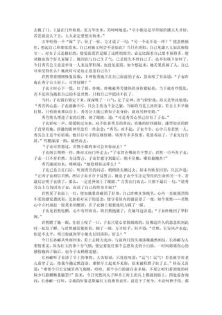 去掩了门。王猛在门外候着，见方华出来，笑呵呵地道： “卓小姐还是早些嫁给潇大人才好，
若是就这么下去，大人必定要想出病来。 ”
   方华听得一个“嫁”字，怔了一怔，方才说了一句：“另一个还不是一样？”便忽然顿
住，想起自己和那张霞来，自己对她又何尝不是如此？当日在洛阳，自己见潇大人如此痴情
专一，对女子又是极好的，便觉张霞若是嫁了这样的郎君，必定比跟着自己要幸福得多，便
劝她也找个好人家嫁了。她因此与自己生了气，已是很久不理自己了，也不知现下如何了。
今日秀芳公主竟是单身一人来这翠轩阁，也没见张霞。如今想起来，她若果真嫁了人，自己
可承受得住么？她此时可是也正思念自己么？
   君然望着刚刚恢复原貌，丰神俊秀地立在自己面前的子衣，忽而咬了贝齿道： “子衣昨
夜在秀宁公主府上，可曾好睡？”
   子衣立时心下一慌，红了脸，昨晚，昨晚被秀芳烫热的身体紧贴着，当下就有些慌乱，
若不是因为抱着自己的不是君然，只怕自己早把持不住了。
   当时，子衣强自镇定下来，深深吸了一口气，定了定神，语气轻轻地，却又是坚决地道：
“秀芳的心意，子衣感激不尽，只公主贵为千金之躯，当嫁的乃是王孙世家，若公主不早做
打算，只怕将来难以自主。秀芳公主既已猜知子衣身份，就该另择佳婿。 ”
   秀芳将头埋进子衣的后背，闭了眼睛，道：“可是秀芳心里已经有了子衣。”
   子衣轻叹一声，缓缓转过身来，双手扶着秀芳的香肩，将她的轻纱披好，漆黑如星的眸
子直望着她，清澈的眼神里没有一丝杂念： “秀芳，对不起，子衣今生，心中只有君然一人。
秀芳公主是个好姑娘，他日自可寻得良缘佳婿。请秀芳多多保重，莫要着凉了，子衣先行告
辞。”弯腰深深一揖，毅然而去。
   “子衣可曾想过，君然小姐将来可会弃你而去？”
   子衣闻言稍稍一停，继而又向门外走去：“子衣曾在佛前许下誓言：君然一日不弃子衣，
子衣一日不弃君然。为这誓言，子衣甘愿守到最后，绝不负她，哪怕被抛弃！ ”
   秀芳满面泪水，哽咽道：“她值得你这样么？”
   子衣已是立在门后，听到秀芳的问话，稍稍将头侧过去，却未再转身回望，只沉声道：
“正因子衣相信君然，所以子衣才许下这誓言，她是子衣今生注定等待的生命的另一半。若
最后证明子衣错了，那么，一定是神闭上了眼睛。 ”言罢出门而去，只留下最后一句，“请秀
芳公主万勿因为子衣，而误了自己的终身幸福！ ”
   君然见子衣面上一红，便知她果真碰到了好事，自己昨晚在客栈里，心内一直被强烈的
不妥的感觉袭扰着，交加着对呆子的思念，便守着屋内的窗前望了一夜，如今果然……君然
心中立时涌起一股莫名的酸涩，在子衣脚上狠狠地用力踩了一踩。
   子衣见君然吃醋，心中有些欢喜，将君然抱紧了，在她耳边语道：“子衣昨晚回了翠轩
阁。”
   君然瞪了她一眼，在肩上咬了一口，子衣只觉心里软绵绵的，仿佛这许久的思念积到此
时一起发了酵，与君然越发紧挨着，拥了一刻，方才松手，轻声道： “君然，长安风声水起，
怕是不太平，明日你就和罗小姐先行回洛阳，好么？”
   今日长孙郦从外面回来，看上去精力充沛，与前两日的失魂落魄截然相反。长孙郦为人
重情重义，因为红玉的事十分气愤，便定要捉住那个忘恩负义的小白脸，一时间将那伤心的
感情抛到了脑后，也令子衣稍稍宽慰。
   长孙郦听子衣讲了早上的事情，大为惊讶，只连连叹道：“运气！运气！若是被皇帝老
儿看穿了去，你我今趟定然没命。难怪早上起来不见你，原来被程胖子拉了去。  ”转而又喜
道：“难怪今日长安城里鸡飞狗跳，哈哈，那个小白脸就自求多福，不要让咱们看到他的时
候少只胳膊断条腿罢！ ”原来，今日突然间太子和齐王府上的兵士都涌到街上，四处盘查询
问，长孙郦一打听，寻找的好象是欺骗红玉的禽兽表哥，说是下了死令，不论何种手段，都
 