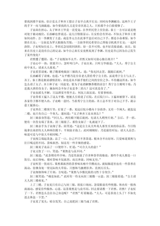 要找到那个家伙。估计是太子和齐王想让子衣早点离开长安，同时向李渊献功。这两个王子
的手下一向飞扬跋扈，如今要找的人又是皇帝厌恶之人，只怕那个小白脸要惨了。
  子衣却在担心，太子和齐王毕竟一直受宠，在李世民登上皇位前，秦王一方可以说是绝
对处于被动地位，长孙郦也曾说过，这几日情报显示，长安怕会有异动，不知太子和齐王要
如何动作。万一李渊变了主意，或是李元吉在此事平息后对自己下手，都是小命难保。如今
留在长安，一方面是为罗大姐报仇雪恨，一方面李世民希望自己帮他寻机离开长安，一起回
洛阳。子衣明知历史上，李世民急切欲回洛阳，却一直不可得，也不好直接说破，而且，原
来在历史上是没有自己的记录，  如今自己来长安竟然见到了李渊，  历史是否已因为自己发生
了某些变化？
  君然蹙了蹙眉，道：“子衣既知不太平，君然又如何可放心独自离开？”
  子衣心中一热，欲要开口，忽听叩门声，子衣出来，只听方华报道：     “大人，秀宁公主
府中来人，请求大人接见。”
  子衣看罢请柬，瞧了瞧那唤做封三娘的人，道：   “你先回去罢，我随后就到。 ”
  长孙郦看了请柬，也道：“太平楼乃是皇帝老儿赏给秀宁公主的。虽说秀宁公主与太子、
齐王、秦王都是姐弟感情甚好，却也是从不插手他们之间的皇位之争，不肯趟这浑水，如今
怎么请了太子、齐王和子衣一同赴宴，要为子衣消解飘香楼的误会？秀宁公主精明干练，乃
是我大唐的奇女子，她如何会不知子衣是李二的人？这可真是奇了。    ”
  子衣也摇头不解，只这酒宴不得不去，何况上面还说，有要事相商。
  子衣带着王猛入了这太平楼，便被人引着进了后院，在后院门口，王猛却被留下，说是
各家侍卫都不便入内，子衣略一思忖，当着秀宁公主的面，齐王总不至于对自己下手，就示
意王猛放心。
  子衣坐在二楼客厅里，打量了一番，见这后院小楼内十分清净，无有一个闲人，就连这
二楼，也只有自己一个客人，遂问道：  “太子和齐王还未到么？”
  封三娘恭身答道：“回大人，两位殿下随后就到，先请大人稍坐片刻。    ”尔后，手一招，
便有一名侍女端了茶来，封三娘接了，那侍女福了一礼就退下了。
  封三娘亲手为子衣沏了茶，陪笑道：  “这是公主从关外夷人那里买来的珍品茶，今日特
地拿出来招待大人和两位殿下，半刻前才泡上，此时刚刚好，乃是最佳时辰，请大人品尝，
味道可是与中原大不相同呢。 ”
  子衣闻言端起茶盏，品了一口，自己平日不善茶道，根本分不出好坏，只觉味道果然与
往日喝过的不同，茶味浓烈，似还有一些辛辣的感觉。
  封三娘见子衣品了一口便停下，忙道：  “可合大人的意？”
  子衣又饮了一口，笑道： “果然是与众不同。 ”
  封三娘道：“此茶稍有些辛味，乃是里面放了许多种茶草的缘故，那些个夷人都是一口
饮尽，而后体味，那时茶味不仅浓烈，而且奔放，回味无穷。   ”
  子衣听罢一饮而尽，果然那浓烈的茶香味从喉中升腾而出，    就似肠道里也有一些茶香在
流动，仿佛身处一望无际的大草原，只想纵马驰骋狂奔，直到天尽头。
  子衣细细体味了片刻，方叹道：  “果然与少数民族的习性十分契合。  ”
  封三娘笑道：“确是如此。 ”此时有一侍女向封三娘微一示意，封三娘接着道，   “公主请
大人到三楼相见。”
  上了三楼，子衣见只有自己与封三娘，欲张口询问，忽觉眼前有些恍惚，体内有一股热
流涌动，感觉有些燥热，心道，这茶果然是与众不同，回去要请教一下君然。君然？子衣怔
了一下，君然怎么会在自己身边呢？“君然”盯着她道：   “大人，可是茶劲上头了？不如先
进去休息一下罢。”
  子衣晃了晃头，暗自发笑，自己竟把封三娘当成了君然。
 