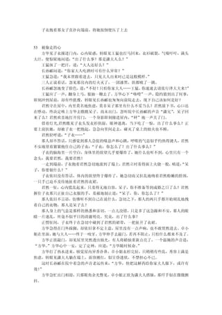 子衣抱着那女子直扑向塌前，将她按倒便压了上去



53 被偷走的心
   方华见子衣撞进门内，心内疑惑，转眼见王猛也打马回来，衣衫破裂，气喘吁吁，满头
大汗，便惊疑地问道： “出了什么事？那是潇大人么？”
   王猛抹了一把汗，道：“大人还好么？”
   长孙郦问道：“你家大人吃酒时可有什么异常？”
   王猛急道：“我未曾跟着进去，只见大人出来时已是这般模样。 ”
   三人正说着话，忽见那房内的灯火灭了，一团漆黑，俱都唬了一跳。
   长孙郦忽地变了脸色， “不好！
             道：    只怕你家大人……王猛， 你速速去请张行泽大夫来！”
   王猛应了一声，翻身上马，狠抽一鞭去了。方华心下“咯噔”一声，隐约猜到出了何事，
即刻冲到屋前，却有些犹豫，转眼见长孙郦也匆匆向前院走去，现下自己该如何是好？
   君然守在屋中，内里莫名地焦虑，莫非呆子那里有什么不妥当么？君然放下书，心口还
在悸动，终决定唤上方华去瞧瞧呆子。尚未出门，忽听院中长孙郦的声音“潇兄”   ，呆子回
来了么？君然欢喜地打开房门，一个身影即刻撞进屋内，  “砰”地一声关了门。
   借着灯光,君然瞧见子衣头发衣杉俱湿，眼神迷离，当下吃了一惊，出了什么事么？正
要上前扶她，却被子衣一把抱起，急急向里间走去，碰灭了桌上的烛火也不顾。
   君然轻呼道：“子衣……”
   那人却不答话，只感觉到那人急促的喘息声和心跳，呼吸的气息似乎灼热得烫人，君然
不安地望着紧紧抱住自己的子衣： “子衣，你怎么了？出了什么事么？”
   子衣的脑海里一片空白，身体里的欲望几乎要爆炸了，她什么也听不到，心里只有一个
念头：我要君然，我要君然！
   一走到塌前，子衣抱着君然急切地滚到了塌上， 君然立时羞得面上火烧一般， 嗔道：
                                         “呆
子，你要做什么？”
   子衣依旧没有答话，体内的欲望终于爆炸了，她急切而又狂乱地吻着君然粉嫩的脖颈，
一只手已迫不及待地扯着君然的衣裙。
   君然一怔，心内慌乱起来，只羞得无地自容，呆子，你不准备等到成婚之日了么？君然
握住子衣那只正扯自己衣服的手，羞赧地制止道：  “呆子，你，你怎么了？”
   那人依旧不言语，仿佛听不到自己在说什么，急切之下，那人的两只手都开始胡乱地拽
着自己的衣物，那人是呆子么？
   那人身上的气息是那样的熟悉和亲切，一点儿没错，只是多了这急躁和不安，那人的眼
睛一片迷乱，丝毫不似平日的清澈明亮。究竟，出了什么事？
   正愣怔间，子衣终于在急切中碰到了君然的裙带，一把扯开了衣裙。
   方华急得在门外跺脚，却依旧拿不定主意，屋里没有一点声响，也不敢贸然进去。卓小
姐在里面， 她与大人……终于一咬牙，方华伸手去敲门， 若再不阻止， 只怕什么都来不及了。
   方华正欲敲门，却见屋里突然透出烛光，有人将蜡烛重新点亮了，一个温婉的声音道：
“方华。 ”方华心中一安，定了定神，应道：“方华随时候命。”
   方华打了热水进来，顿觉屋内异香扑鼻，卓小姐衣杉完好，只稍稍有些乱，秀容上满是
焦虑，转眼见潇大人躺在塌上，面容潮红，似呈昏迷状，不禁担心不已。
   这时长孙郦在院中着急的声音老远传来： “方华，快把这解药给你家大人服下，或许有
效！”
   方华急忙出门相迎，只那眼角余光瞥见，卓小姐正欲为潇大人搭脉，那纤手似在微微颤
抖。
 