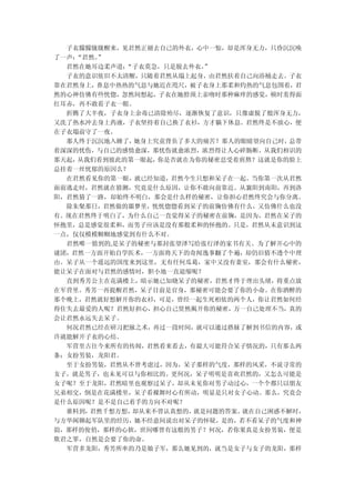 子衣朦朦胧胧醒来，见君然正褪去自己的外衣，心中一惊，却是浑身无力，只昏沉沉唤
了一声：“君然。
       ”
  君然在她耳边柔声道：“子衣莫急，只是脱去外衣。 ”
  子衣的意识依旧不太清醒，只随着君然从塌上起身，由君然扶着自己向浴桶走去。子衣
靠在君然身上，鼻息中热热的气息与她近在咫尺，被子衣身上那柔和灼热的气息包围着，君
然的心神仿佛有些恍惚，忽然间想起，子衣在她脖颈上亲吻时那种麻痒的感觉，顿时羞得面
红耳赤，再不敢看子衣一眼。
  折腾了大半夜，子衣身上余毒已清除殆尽，逐渐恢复了意识，只像虚脱了般浑身无力，
又洗了热水冲去身上药液，子衣坚持着自己换了衣衫，方才躺下休息。君然终是不放心，便
在子衣塌前守了一夜。
  那人终于沉沉地入睡了， 她身上究竟背负了多大的痛苦？那人的眼睛望向自己时，总带
着深深的忧伤，与自己的感情愈深，那忧伤就愈浓烈，浓烈得让人心碎肠断。从我们相识的
那天起，从我们看到彼此的第一眼起， 你是否就在为你的秘密忍受着煎熬？这就是你的脸上
总挂着一丝忧郁的原因么？
  在君然看见你的第一眼，就已经知道，君然今生只想和呆子在一起。当你第一次从君然
面前逃走时，君然就在猜测，究竟是什么原因，让你不敢向前靠近。从襄阳到南阳，再到洛
阳，君然猜了一路，却始终不明白，那会是什么样的秘密，让你担心君然终究会与你分离。
  除朱粲那日，君然做的噩梦里，恍恍惚惚看到呆子的前胸仿佛有什么，又仿佛什么也没
有。现在君然终于明白了，为什么自己一直觉得呆子的秘密在前胸，是因为，君然在呆子的
怀抱里，总是感觉很柔和，而男子应该是没有那般柔和的怀抱的。只是，君然从未意识到这
一点，仅仅模模糊糊地感觉到有什么不对。
  君然唯一猜到的,是呆子的秘密与那封张望泽写给张行泽的家书有关。为了解开心中的
谜团，君然一方面开始自学医术，一方面将天下的奇闻逸事翻了个遍，却仍旧猜不透个中理
由。呆子从一个遥远的国度来到这里，无有任何瓜葛，家中又没有妻室，那会有什么秘密，
能让呆子在面对与君然的感情时，胆小地一直退缩呢？
  直到秀芳公主在花满楼上，暗示她已知晓呆子的秘密，君然才终于理出头绪，将重点放
在军营里。秀芳一再提醒君然，呆子目前是官身，那秘密可能会要了你的小命。在你酒醉的
那个晚上，君然就好想解开你的衣衫，可是，曾经一起生死相依的两个人，你让君然如何经
得住失去最爱的人呢？君然好担心，担心自己贸然揭开你的秘密，万一自己处理不当，真的
会让君然永远失去呆子。
  何况君然已经在研习把脉之术，再过一段时间，就可以通过搭脉了解到书信的内容，或
许就能解开子衣的心结。
  军营里古往今来所有的传闻，君然看来看去，有最大可能符合呆子情况的，只有那么两
条：女扮男装，龙阳君。
  至于女扮男装，君然从不曾考虑过，因为，呆子那样的气度，那样的风采，不说寻常的
女子，就是男子，也未见可以与你相比的。更何况，呆子明明是喜欢君然的，又怎么可能是
女子呢？至于龙阳，君然暗里也观察过呆子，却从未见你对男子动过心，一个个都只以朋友
兄弟相交，倒是在花满楼里，呆子看裸舞时心有所动，明显是只对女子心动。那么，究竟会
是什么原因呢？是不是自己着手的方向不对呢？
  谁料到，君然千想万想，却从来不曾认真想的， 就是问题的答案。就在自己困惑不解时，
与方华闲聊起军队里的经历，她不经意间说出对呆子的怀疑，是的，若不看呆子的气度和神
韵，那样的俊俏，那样的心软，世间哪曾有这般的男子？何况，若你果真是女扮男装，便是
欺君之罪，自然是会要了你的命。
  军营多龙阳，秀芳所率的乃是娘子军，那么她见到的，就当是女子与女子的龙阳，那样
 