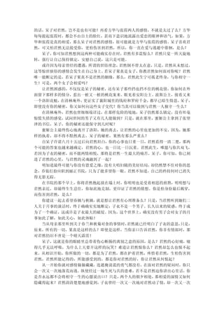 的话，呆子对君然，岂不是也有可能？再看方华与张霞两人的感情，不就是太过了么？方华
每每提起张霞时，都会不由自主的脸红，甚而下意识地流露出爱恋的眼神和语气。如果，方
华和张霞是真的相爱，那么呆子对君然的感情，很可能就是方华与张霞的感情。呆子喜欢君
然，可又怕君然无法接受你，更怕伤害到君然，所以，你一直在爱与逃避中徘徊，是么？
  呆子，你可知君然想到这两种可能确实存在时，君然有多震惊么？君然只觉一阵天旋地
转，强行让自己保持镇定，安慰自己说，这只是可能。
  或许因为母亲曾经的遭遇，所谓的世俗理念，君然倒不曾太在意， 只是，君然从未想过，
这等惊世骇俗的感情会发生在自己身上。若呆子果真是女子，你教君然如何面对你呢？君然
唯一能断定的是，若呆子果真不是君然的姻缘，那么，君然此生宁可孤老终身，与你相守一
生！可是，两个女子会相爱吗？
  让君然困惑的，不仅仅是呆子的秘密，还有呆子那些挡也挡不住的桃花债，你如何在外
面留下那样多的情分，惹出一桩又一桩的桃花案来。眼见着安阳公主、波斯公主，接着又来
一个洛阳花魁，在清林庵外，更证实了襄阳城里的钱府和罗府千金，都早已暗生情思。 呆子，
即使没有你的秘密，你又如何向这些女子交代？你当真可以做到与君然一人独守一生么？
  在清林庵外，君然也曾细细端详过，在那样危险的境地，呆子仍然那么镇定，没有丝毫
惊慌失措的感觉，试问世间的男子又有几人能做到？只是，就在那里，蜜姬公主拿到了张望
泽的书信，呆子，你的秘密还能保守到几时呢？
  蜜姬公主最终伤心地离开了洛阳，她的离去，让君然的心里也更加的不安，因为，她那
样的执着，却不得不黯然离去，呆子的秘密，果然有那么严重么？
  自呆子许诺八月十五过后向君然坦白，你的心事也日重一日，君然看得一清二楚，那两
个可能的答案也越来越确定，君然的心，也一日比一日沉重。君然此生，唯愿与你共双飞，
若因为子衣的秘密，而不能两情相悦，那将是君然一生最大的痛苦。呆子，你可知，你已刻
进了君然的心里，与君然的灵魂融到了一起？
  明知道最终可能与你没有恩爱之缘，没有夫唱妇随的美好结局， 却仍然禁不住对你的思
念，乔装打扮应职到丽正书院，只为了能多望你一眼。君然不知道，自己的矜持何时已消失
得无影无踪。
  在书院的那个早上，你将君然抱起放在塌上时，你明明也是受着相思的煎熬，明明想与
君然亲近，却最终生生忍住，你如此地克制，更印证了君然的猜想。你是怕身份最后揭穿，
而伤害到君然，是么？
  你建议一起去看望春姨与秋姨，就是想让君然有心理准备么？只是， 当君然听到她们二
人关于月事的谈话时，终于确确实实地断定：子衣不是一个男子。长久以来的疑惑，终于成
为了一个确证，这或许是子衣最大的破绽。因为，这个世界上，确实没有男子会对女子的月
事如此了解，如此关心，如此体贴！
  当从母亲那里听到关于春兰和秋菊对食的事情时，君然就已经明白了子衣的意思，  只是，
原来，所有的一切，果真是这样的么？即使是这样，当你亲口告诉君然，你非有情郎时，那
对君然仍旧不啻是一个晴天霹雳！
  呆子，这就是你的眼睛里总带着伤心断肠的离别之意的原因，是么？君然的心好痛，痛
得几乎无法呼吸，为什么上天要开这样的玩笑？难道让君然恨你么？君然却怎么也恨不起
来。从相识开始，你所做的一切，都是为了君然，都在护着君然，疼惜着君然，生怕伤害到
君然，君然所能记得的，所能感受到的，都是你对君然的好，你让君然从何恨起？
  从一开始你就对感情躲躲藏藏，连遮掩说谎的勇气都没有，在面对君然的疑问时，你只
会一次又一次地落荒而逃。纵使经过一场生死与共的患难，若不是君然迫你讲出心里话，你
是否永远都不会将相守一生的心愿说出口？只是，两个人的朝夕相处， 那相爱的深情又如何
隐藏得起来？君然清清楚楚地感觉到，子衣曾经一次又一次地对君然动了情，  却一次又一次
 