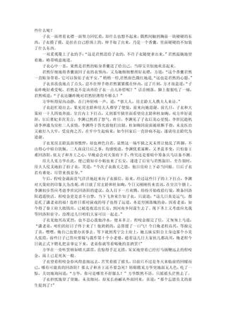 些什么呢？
  子衣一面理着衣襟一面努力回忆着，  却什么也想不起来， 偶然间触到胸前一块硬硬的东
西，子衣摸了摸，是挂在自己脖颈上的，伸手取了出来，乃是一个香囊，里面硬硬的不知装
了什么东西。
  一双柔荑覆上子衣的手：“这是君然送给子衣的，不许子衣随便拿出来。    ”君然温婉地望
着她，略带嗔意地道。
  子衣心中一喜，果然是君然的贴身香囊送了给自己，当即宝贝似地欢喜起来。
  君然仔细地将香囊放回子衣的衣领内，又为她细细整理好衣襟，方道：     “这个香囊君然
一直贴身带着，它可以保佑子衣平安。 ”稍稍一停,君然面色微红地道,“这也是君然的心愿。 ”
  子衣喜孜孜地点了点头， 忍不住伸手将君然紧紧揽在怀内，   过了片刻，方才故意道：“子
衣昨晚好难受呢，君然是不是该再给子衣一点儿补偿呢？”话音刚落，脚上狠狠吃了一痛，
君然嗔道：“子衣还嫌昨晚对君然轻薄得不够么？”
  方华听得屋内动静，在门外轻咳一声，道：  “禀大人，房玄龄大人携夫人来访。  ”
  子衣赶忙迎出去，果见房玄龄和房夫人都穿了便装，前来向她道谢。前几日，子衣和天
策府一干人四处奔波，皇宫内上下打点，又到那牢狱里面看望房玄龄和杜如晦，双方串好说
辞，尔后董妃多次美言，李渊已然消了怒气。昨日，李渊见了子衣后龙心更悦，李世民趁机
请李神通为房杜二人求情，李渊终于答允放他们出狱。杜如晦因前面被砍断手指，未及医治
又被打入大牢，受皮肉之苦，在牢中生起病来，如今回家后一直卧病不起，遂请房玄龄代为
道谢。
  子衣见房玄龄虽面容憔悴，却也神色自若，显然这一场牢狱之灾未曾让他乱了阵脚，不
由得心中暗自钦佩。二人商议日后之事，均感忧虑，李渊优柔寡断，又圣意多变，只怕秦王
难回洛阳，依太子和齐王之心， 早晚必会对天策府下手， 终究还是要暗中筹备兵马以备不测。
  房夫人见方华在此，便已猜知卓小姐也来了长安，遂进了后室与君然叙旧。至告别时，
房夫人仗义地拍了拍子衣，笑道： “今次子衣救夫之恩，他日房府上下必当回报。日后子衣
若有难处，尽管来找妾身。”
  午后，程咬金满面喜气洋洋地赶来向子衣报信。原来，经过这些日子的上下打点，李渊
对天策府的印象大为改观，昨日放了房玄龄和杜如晦，  今日又刚刚传来喜讯，  在皇宫午膳上，
李渊初步答应考虑李世民回洛阳的建议，众人目下一片欢腾，纷纷开始收拾行装，准备回洛
阳逍遥快活。程咬金更是喜不自禁，当下飞奔来告知子衣，只说道：    “这几日真是运气，都
是托了潇老弟的福！连昨日那对演戏的母子也得了运道，本是穷困落魄的命，因着老弟，如
今得了秦王府大批钱帛，已被连夜送出长安，到河南乡间谋生去了。现下圣上又考虑应允我
等回洛阳驻守，没准过几日咱们大家可以一起走。  ”
  子衣见他兴高采烈，也不忍心泼他冷水，便未多言。程咬金报完了信，又匆匆上马道：
“潇老弟，咱们的好日子终于来了！他奶奶的，总算缓了一口气！今日俺老程高兴，等报完
了喜，嘿嘿，俺自己也要办喜事去。等下就到秀宁公主府上，她五妹安阳公主身边那个小美
人张霞，前些日子已答应要嫁与我作第十个小老婆，趁着这几日大家伙儿都高兴，俺老程今
日就正式下聘礼把亲事定下来，老弟你就等着喝俺的喜酒罢！   ”
  方华在一旁听罢顿如晴天霹雳， 直惊得手足无措， 呆呆地望着已经打马扬鞭远去的程咬
金，面上已是死灰一般。
  子衣望着程咬金春风得意地远去， 苦笑着摇了摇头，  目前只不过是冬天来临前的回暖而
已，哪有可能真的回洛阳？那太子和齐王还不要急死？转眼瞧见方华突地面无人色，     吃了一
惊，关切地询问道：“方华，你可是哪里不舒服么？”方华默然不语，只摇摇头茫然去了。
  子衣担忧地望了望她，未及细问，却见长孙郦从外面回来，喜道：    “那个忘恩负义的畜
生捉到了！”
 